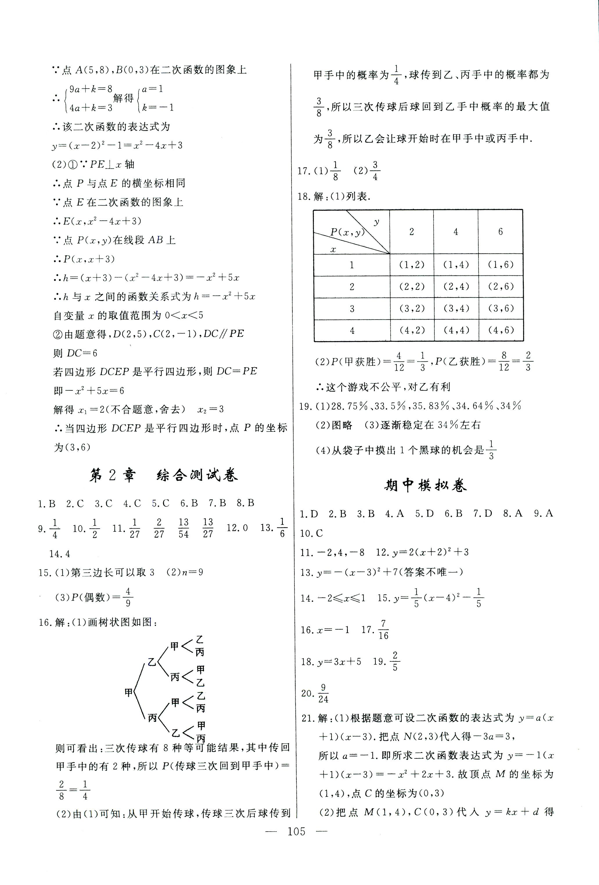 2017年花山小狀元學(xué)科能力達標初中生100全優(yōu)卷九年級數(shù)學(xué)浙教版 第13頁