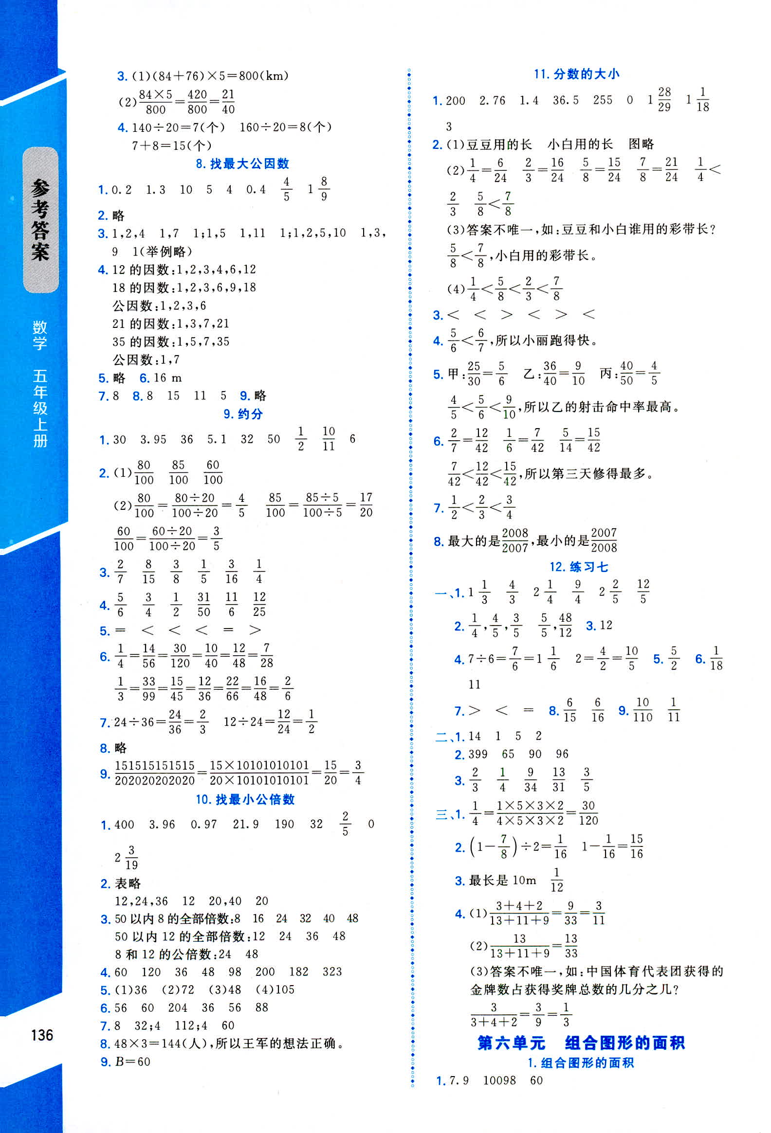 2018年数学伴你成长五年级北师大版山西专版北京师范大学出版社 第6页