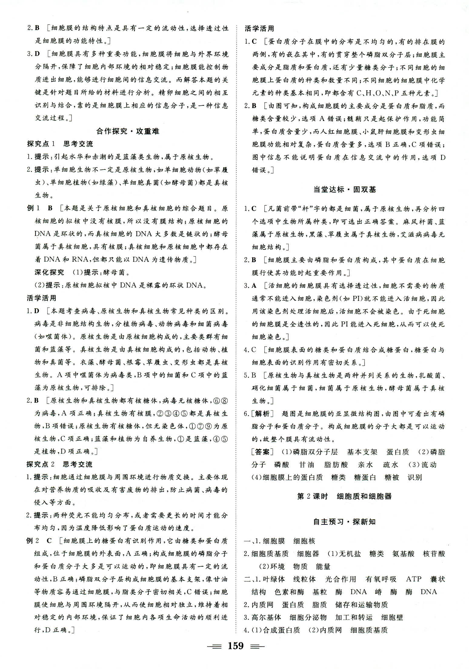 2018年新新学案必修一生物苏教版 第9页