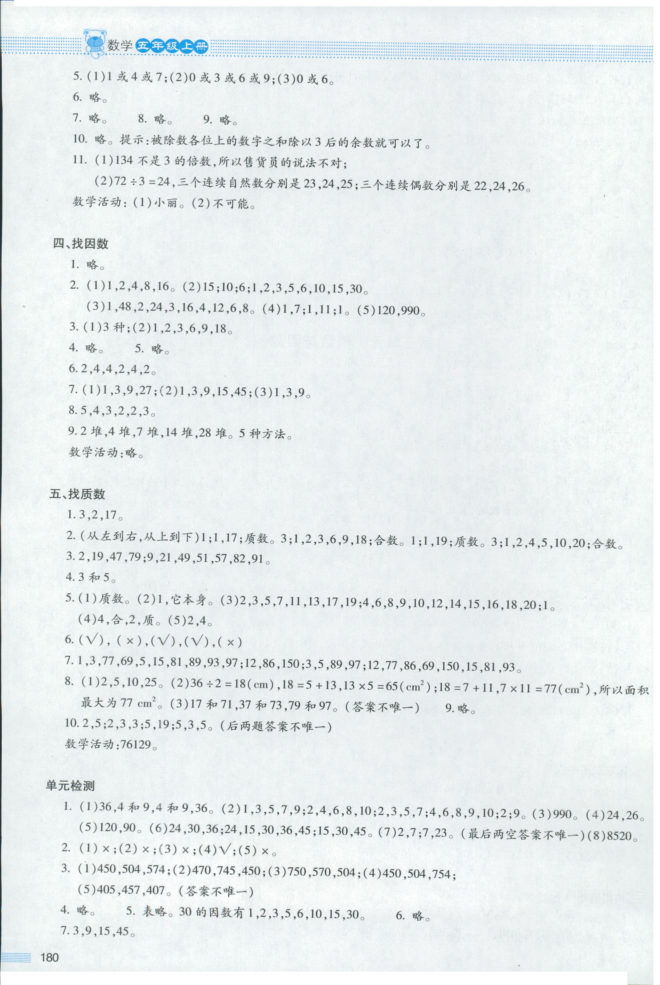 2018年課堂精練五年級(jí)數(shù)學(xué)北師大版大慶專(zhuān)版 第4頁(yè)