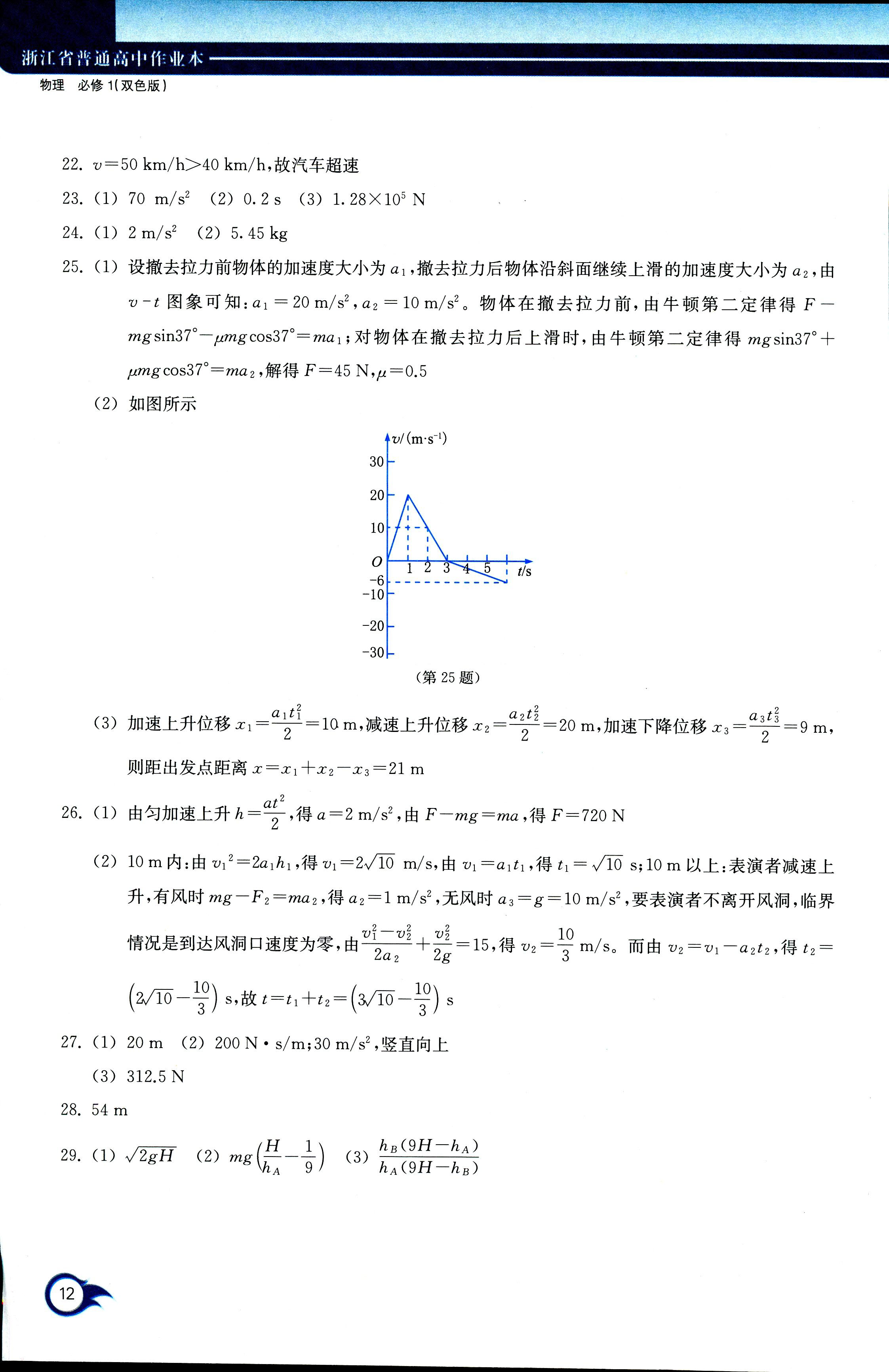 2017年作業(yè)本浙江教育出版社必修一物理人教版 第12頁