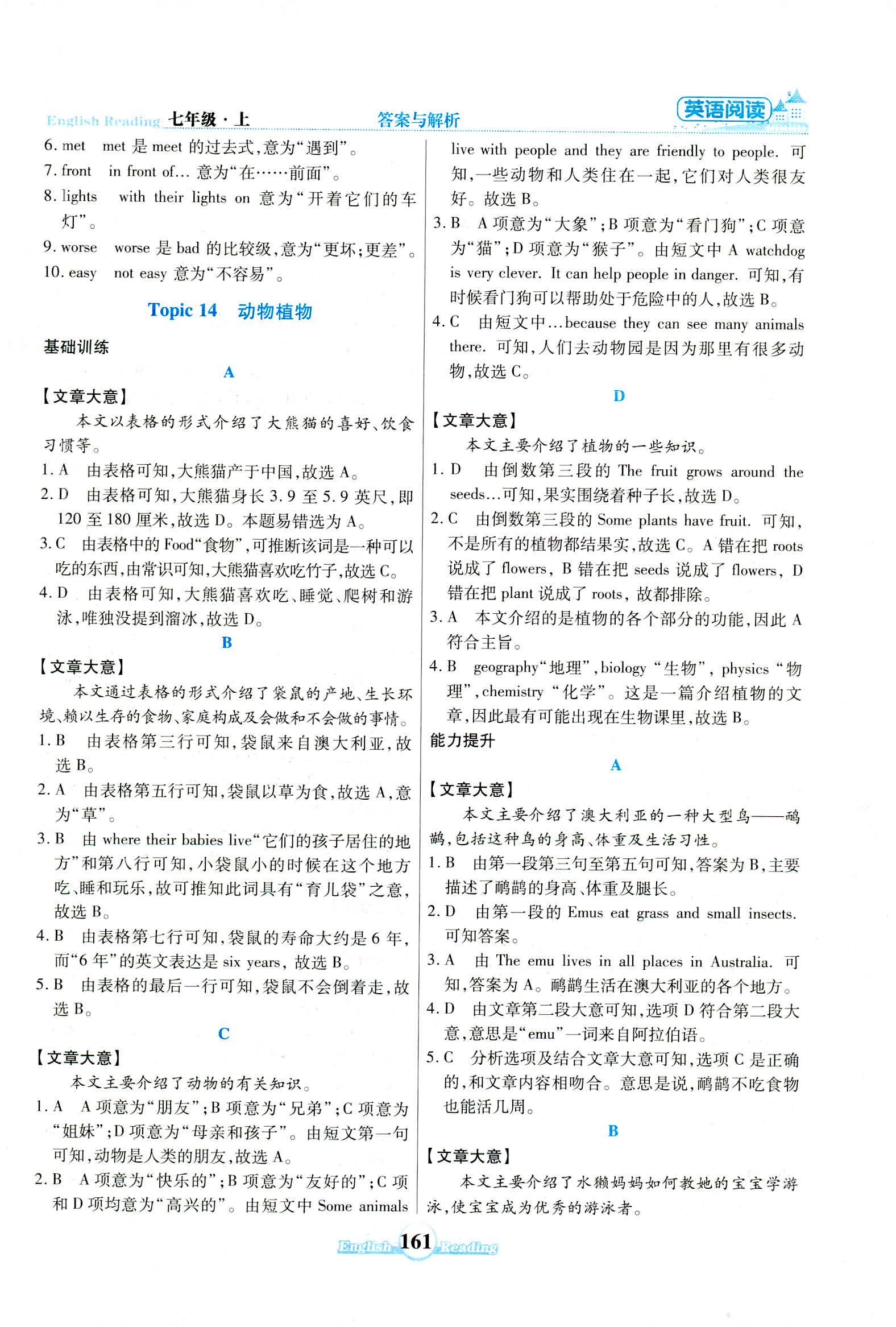 2018年百分百英语阅读组合训练七年级江苏专版参考答案 第23页