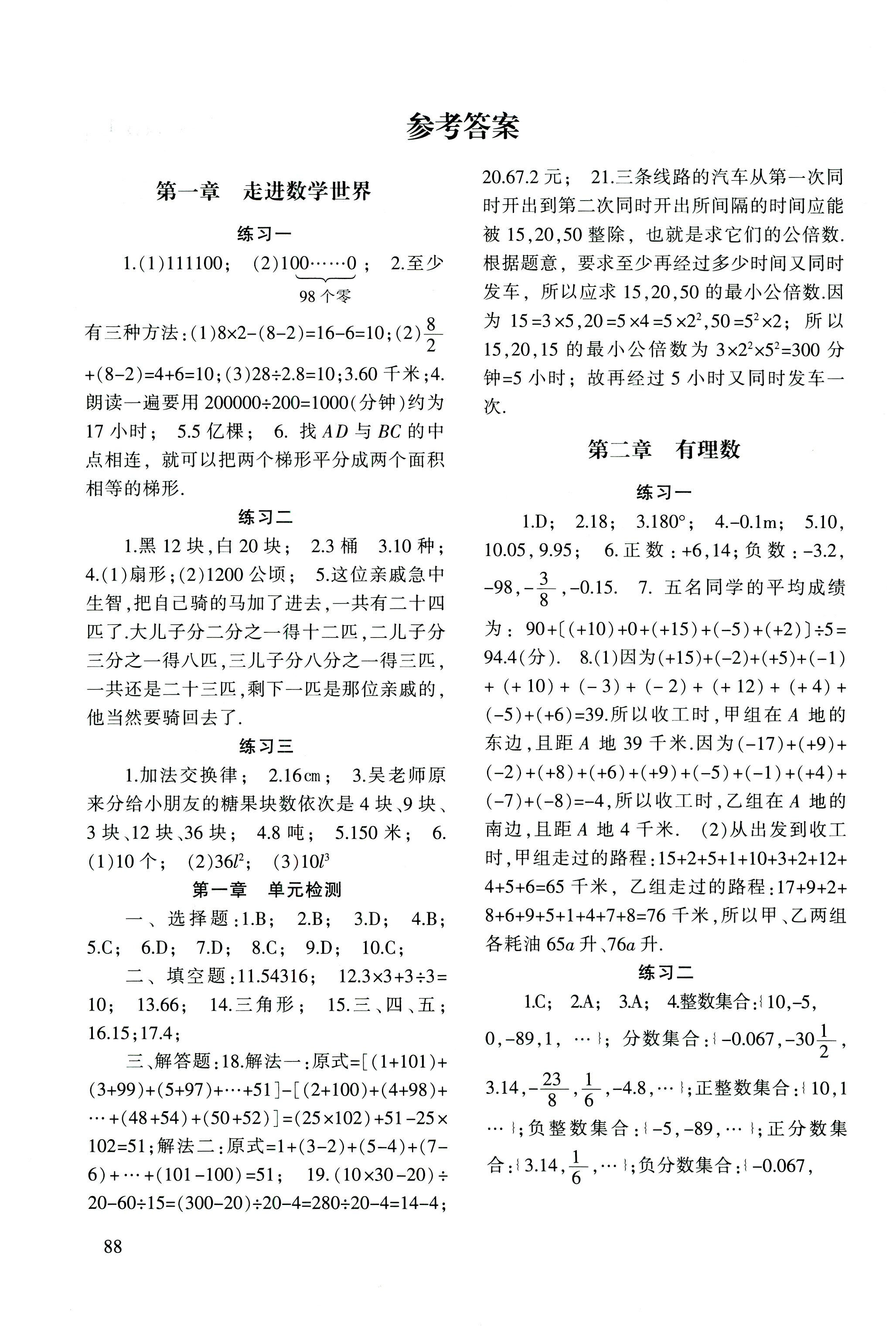 2018年配套綜合練習(xí)甘肅七年級數(shù)學(xué)上冊華師大版 第1頁