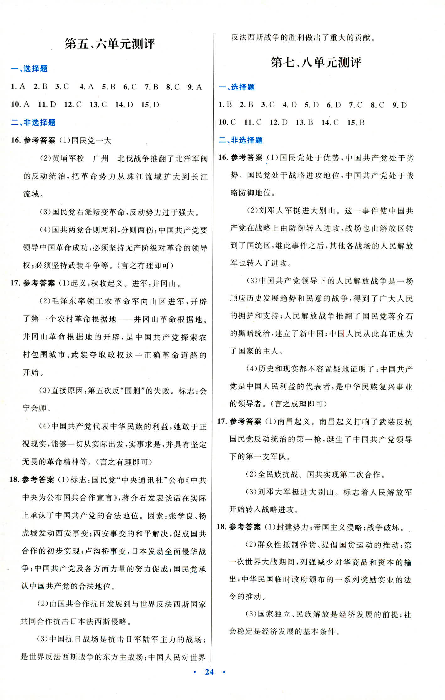 2018年初中同步测控优化设计八年级中国历史人教版福建专版 第8页
