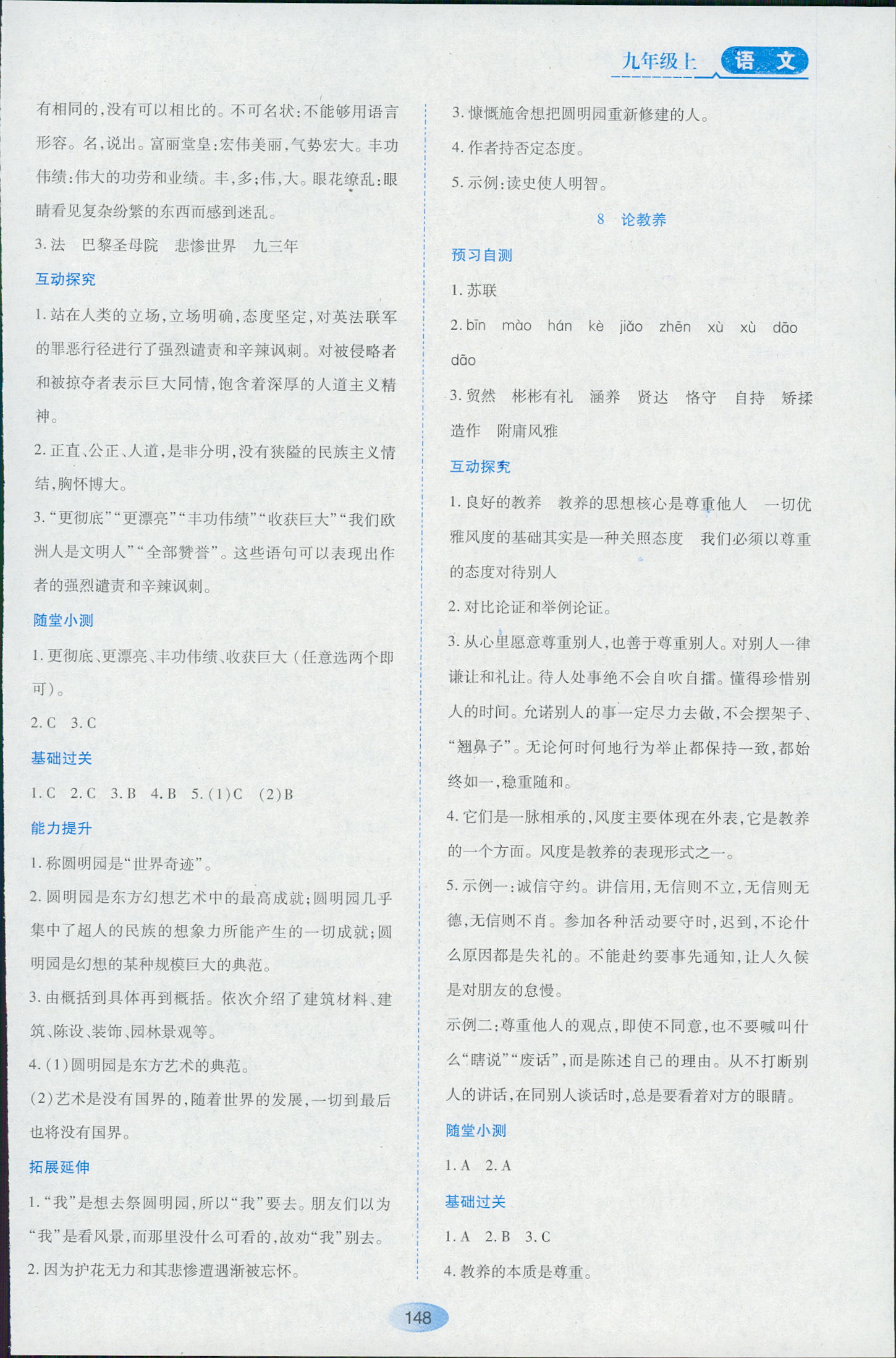 2018年资源与评价九年级下语文黑龙江出版社 第6页
