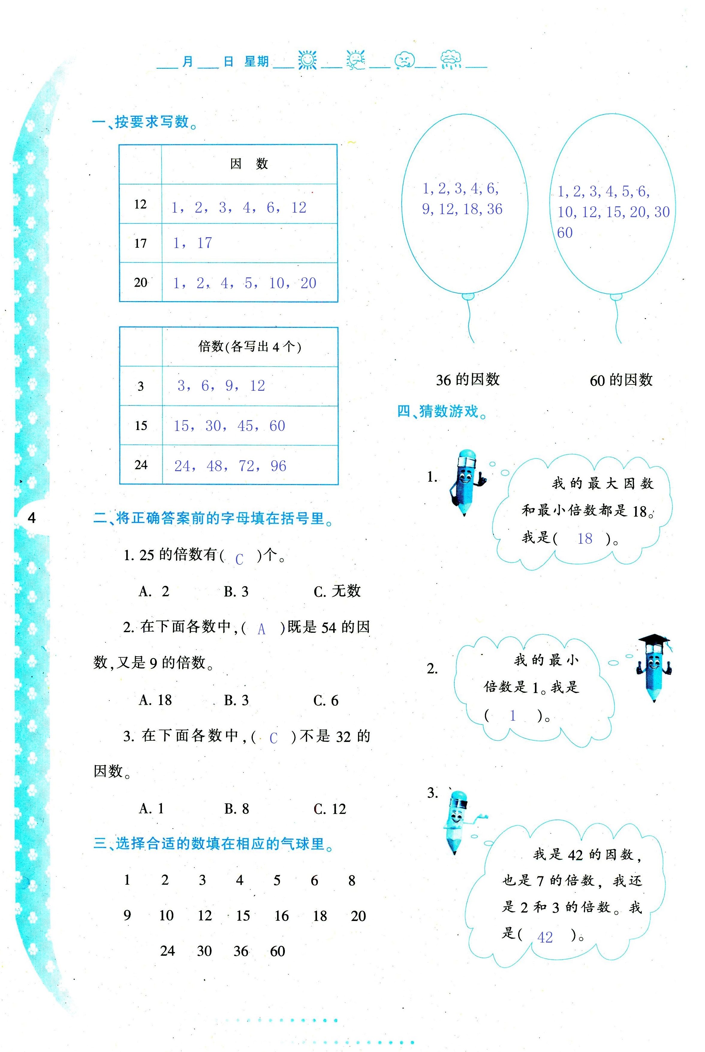 2018年暑假作业与生活陕西人民教育出版社五年级数学其它 第4页