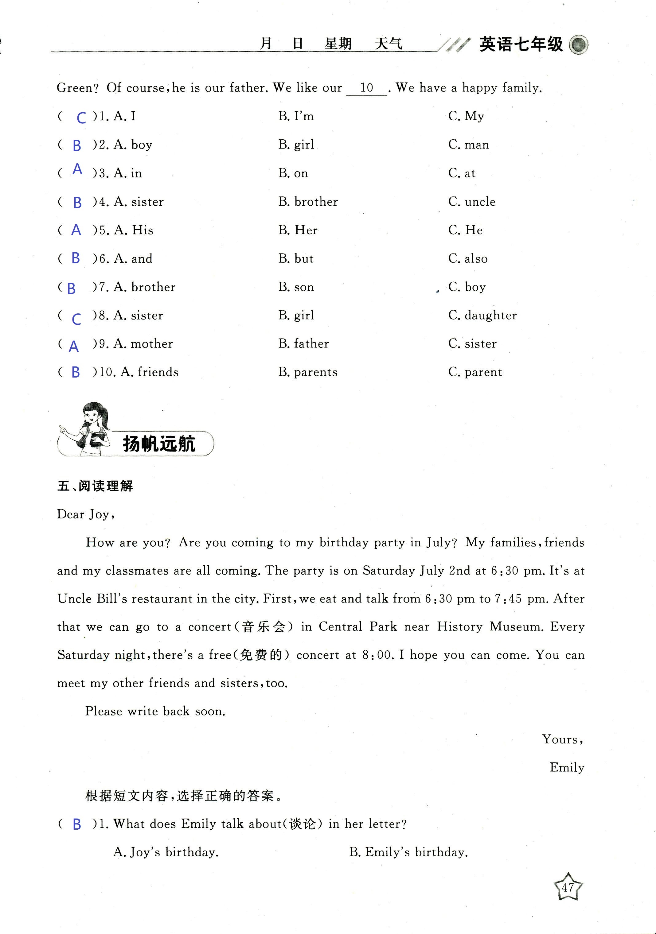 2018年湘岳假期寒假作业七年级英语其它 第46页