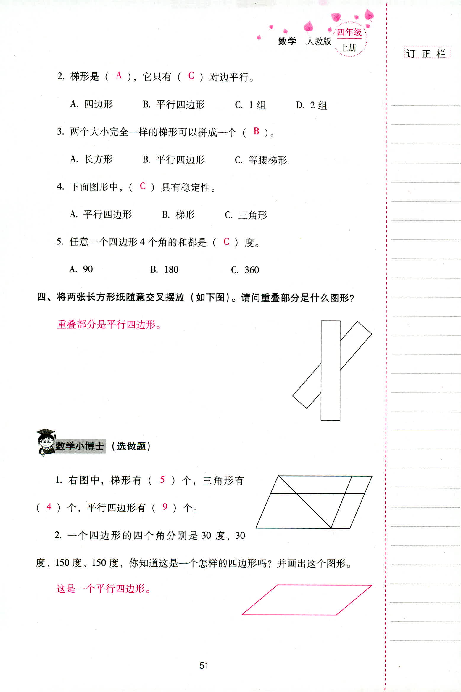 2018年云南省标准教辅同步指导训练与检测四年级数学人教版 第51页