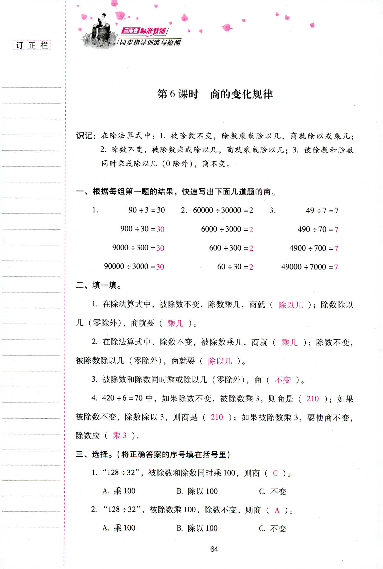 2018年云南省标准教辅同步指导训练与检测四年级数学人教版 第64页