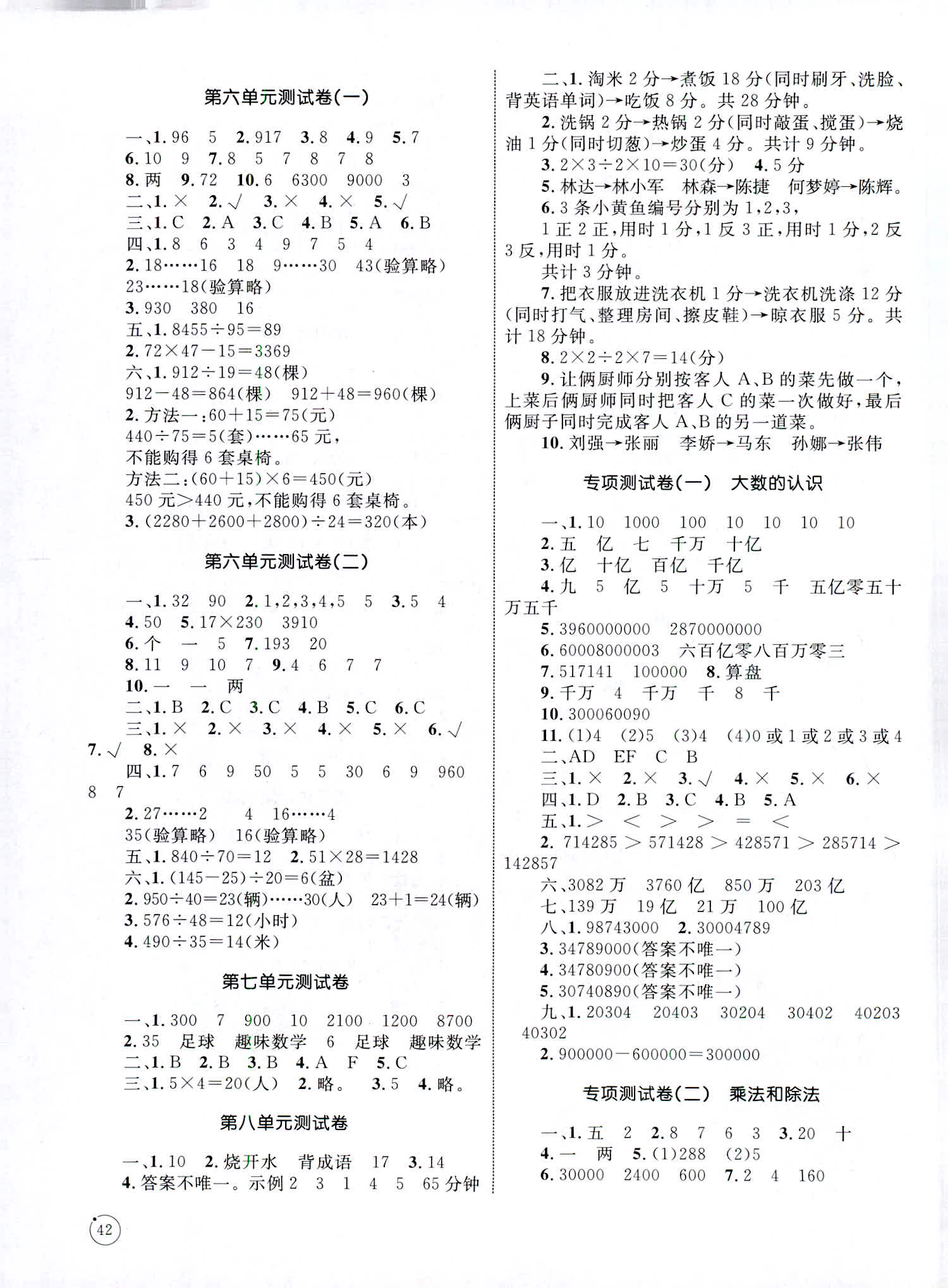 2018年版优化设计单元测试卷四年级数学参考答案 第3页