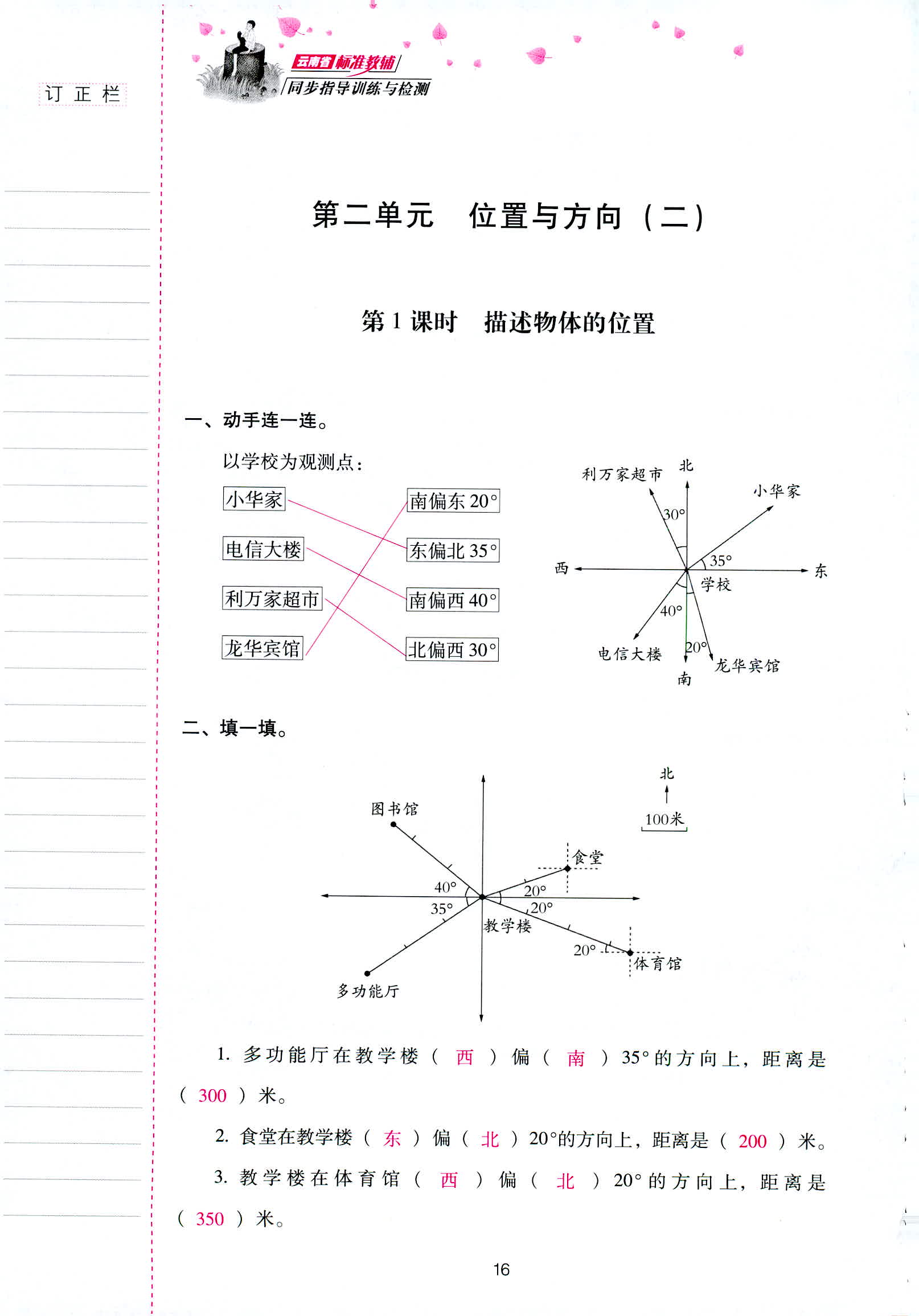2018年云南省标准教辅同步指导训练与检测六年级数学人教版 第16页