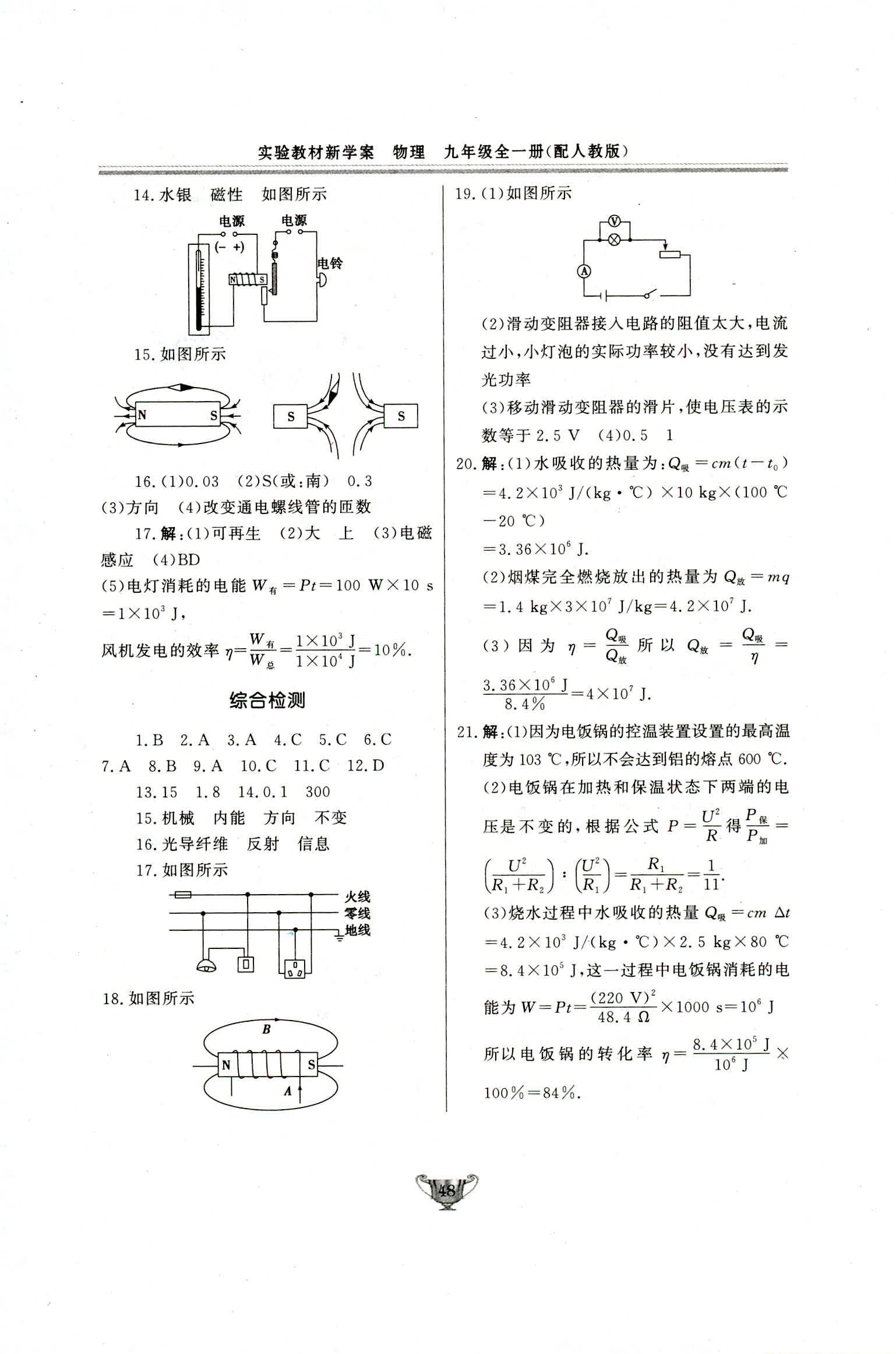 2018年实验教材新学案九年级物理人教版 第48页