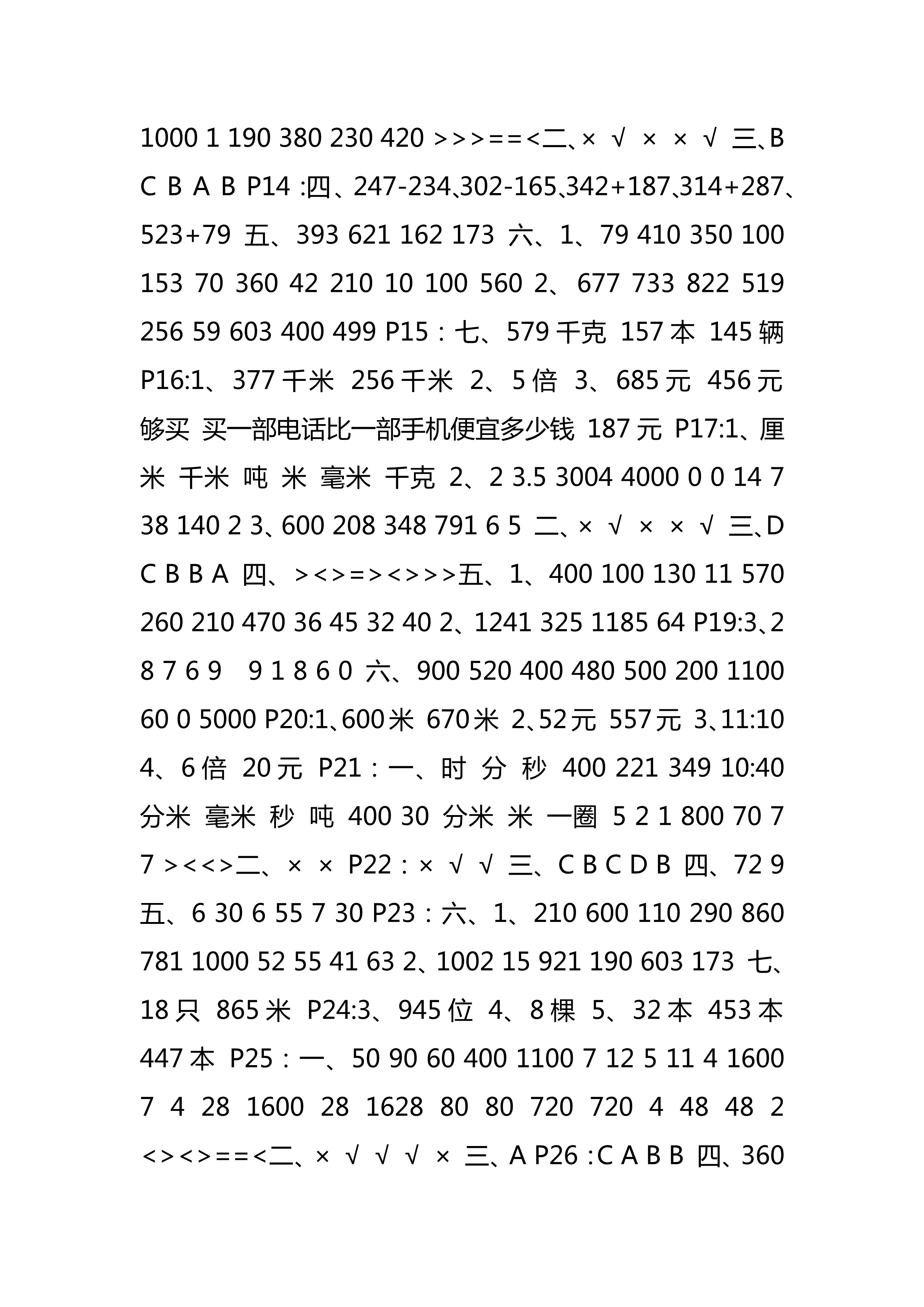 2018年云南省标准教辅同步指导训练与检测三年级数学人教版 第2页