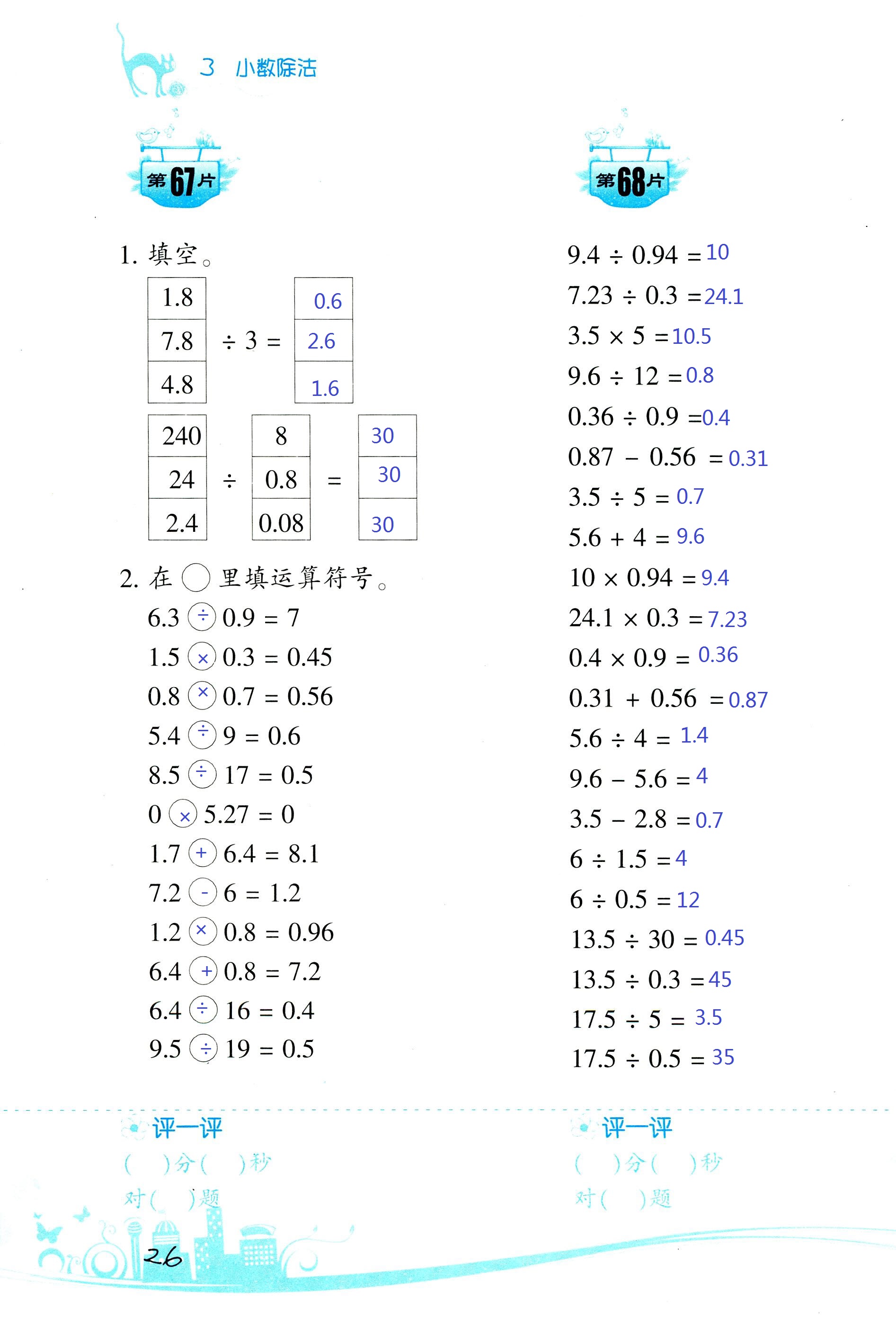 2017年小學(xué)數(shù)學(xué)口算訓(xùn)練五年級(jí)上人教版雙色版 第26頁(yè)