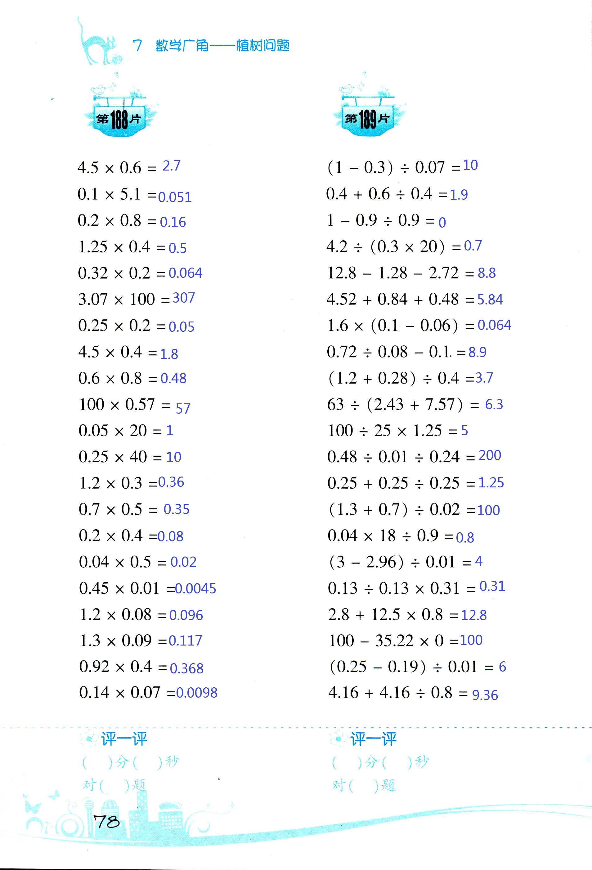 2017年小學(xué)數(shù)學(xué)口算訓(xùn)練五年級(jí)上人教版雙色版 第78頁(yè)