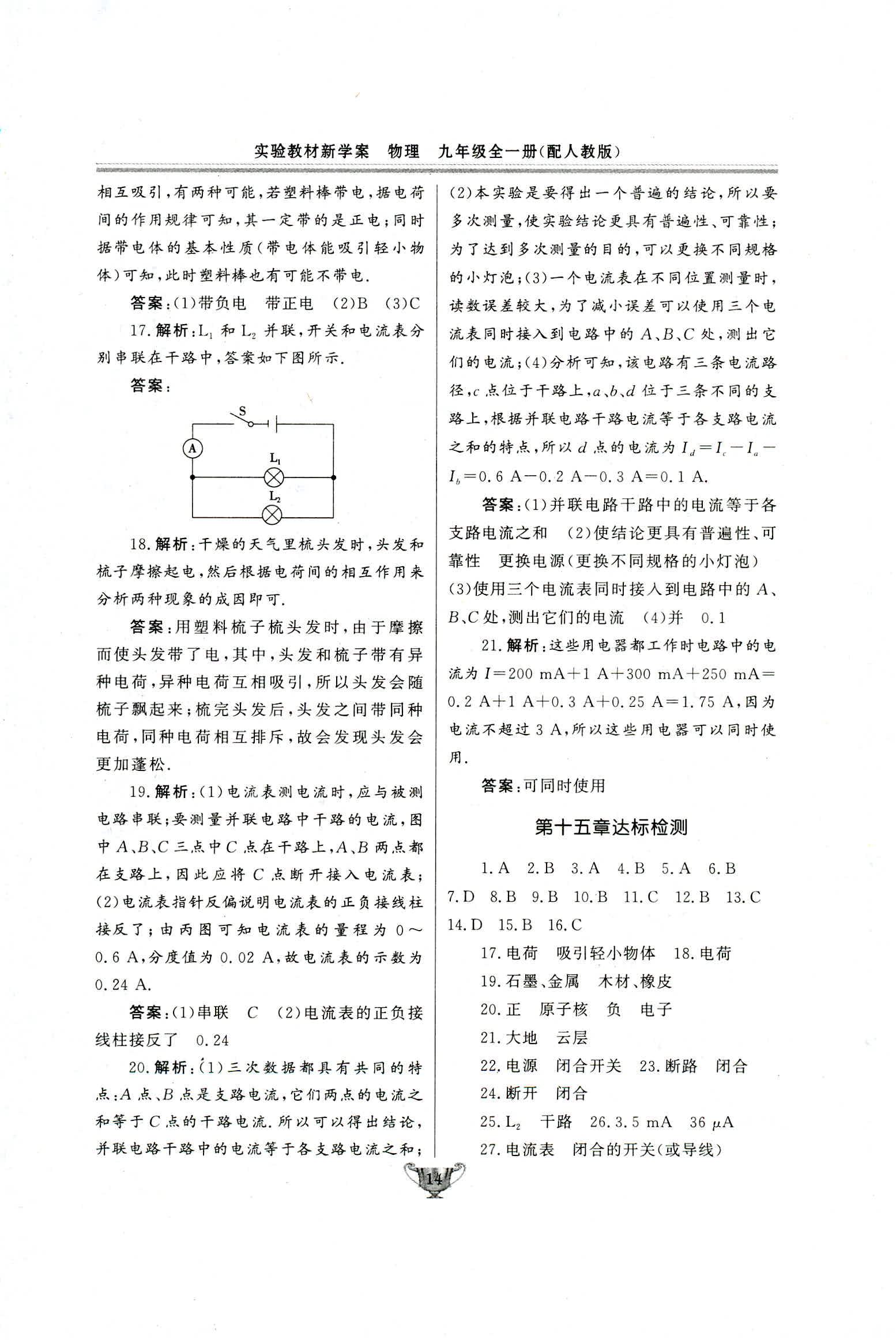 2018年实验教材新学案九年级物理人教版 第14页