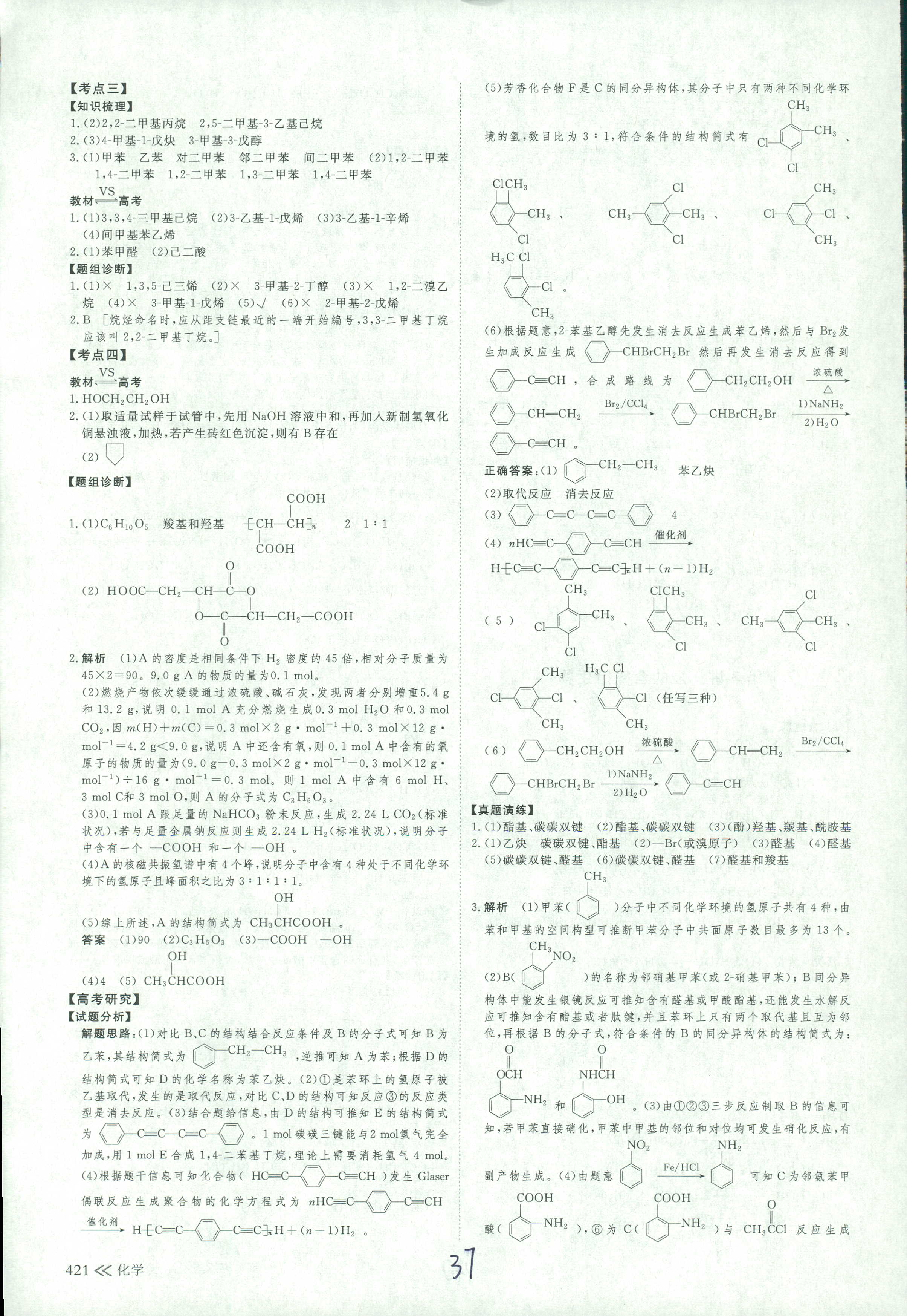 2018年創(chuàng)新設(shè)計高考總復(fù)習高三年級化學其它 第37頁