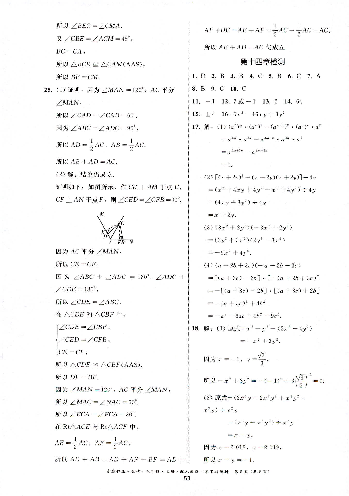 2018年家庭作业八年级数学人教版 第5页