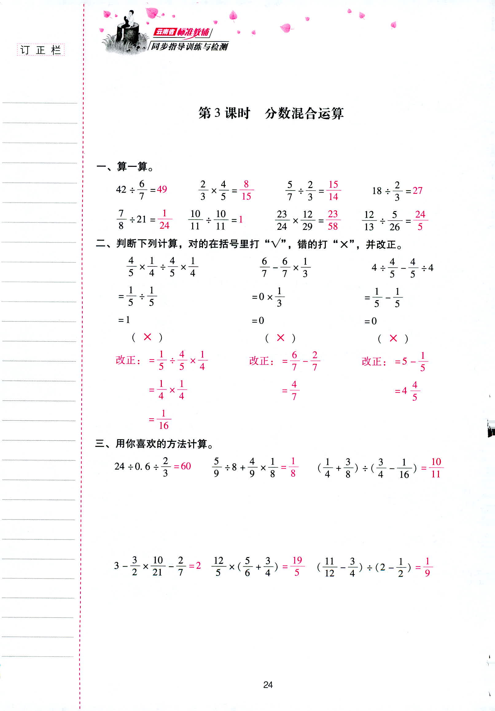 2018年云南省标准教辅同步指导训练与检测六年级数学人教版 第24页