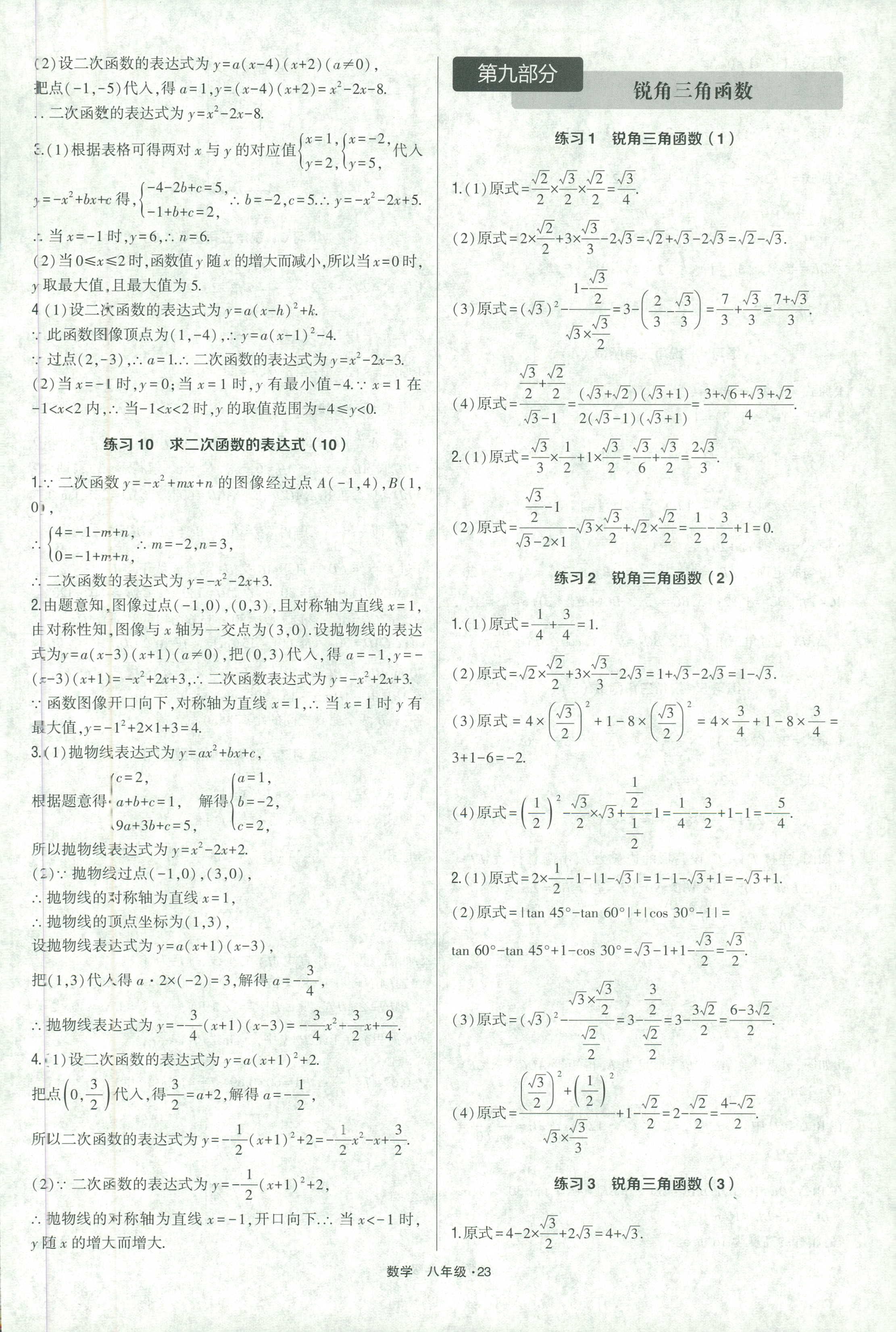 2018年计算达人八年级数学人教版答案精英家教网