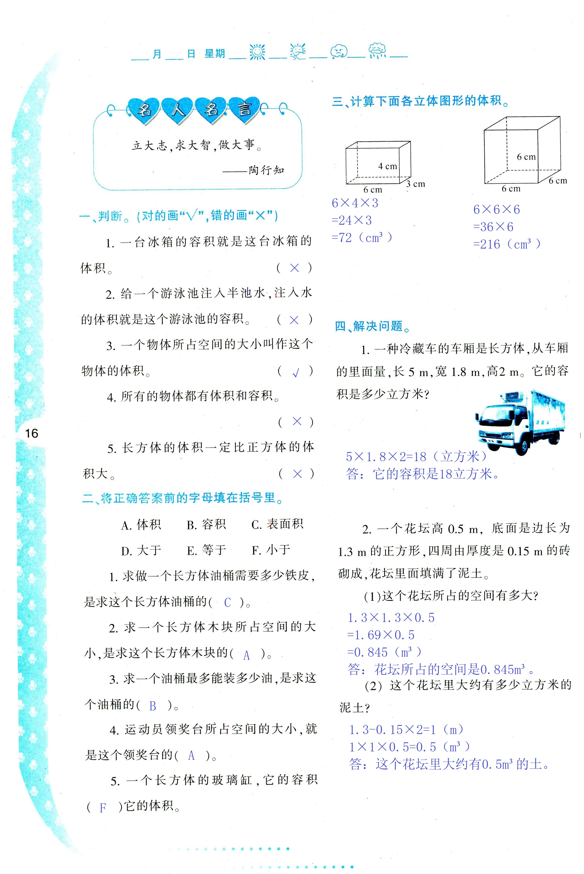 2018年暑假作業(yè)與生活陜西人民教育出版社五年級(jí)數(shù)學(xué)其它 第16頁(yè)