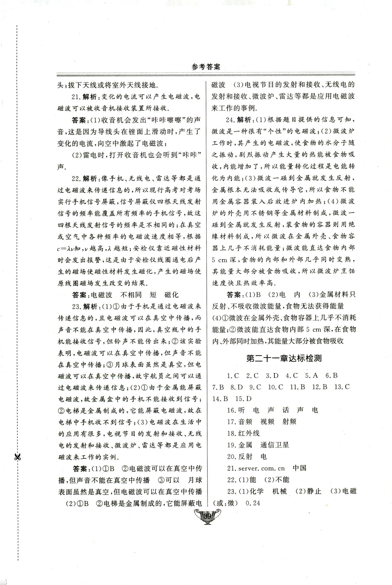 2018年实验教材新学案九年级物理人教版 第39页