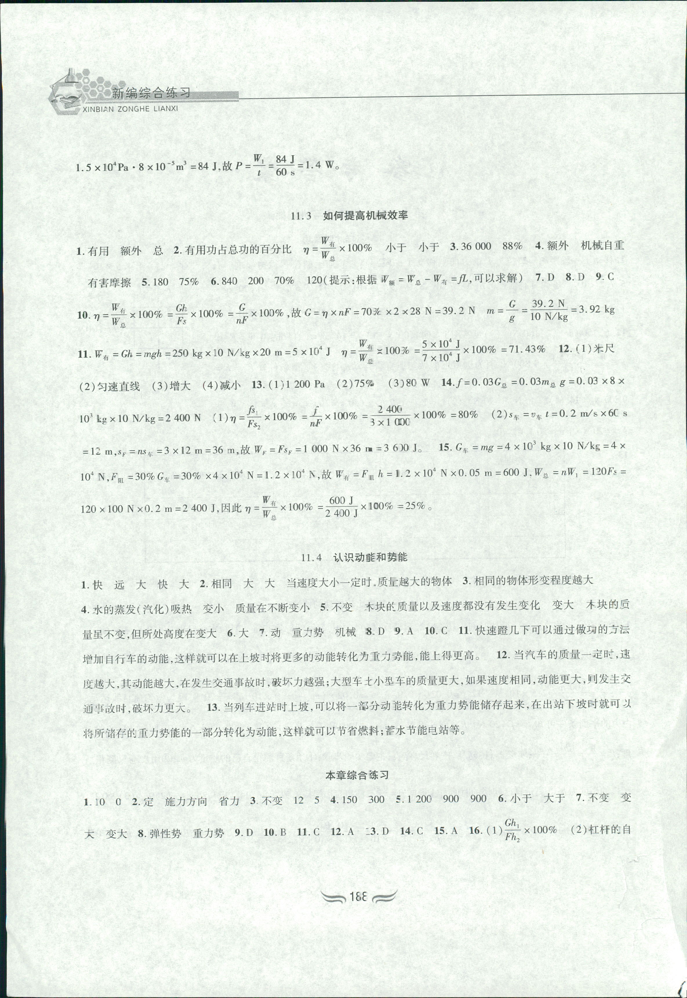 2018年新编综合练习九年级物理沪粤版 第2页