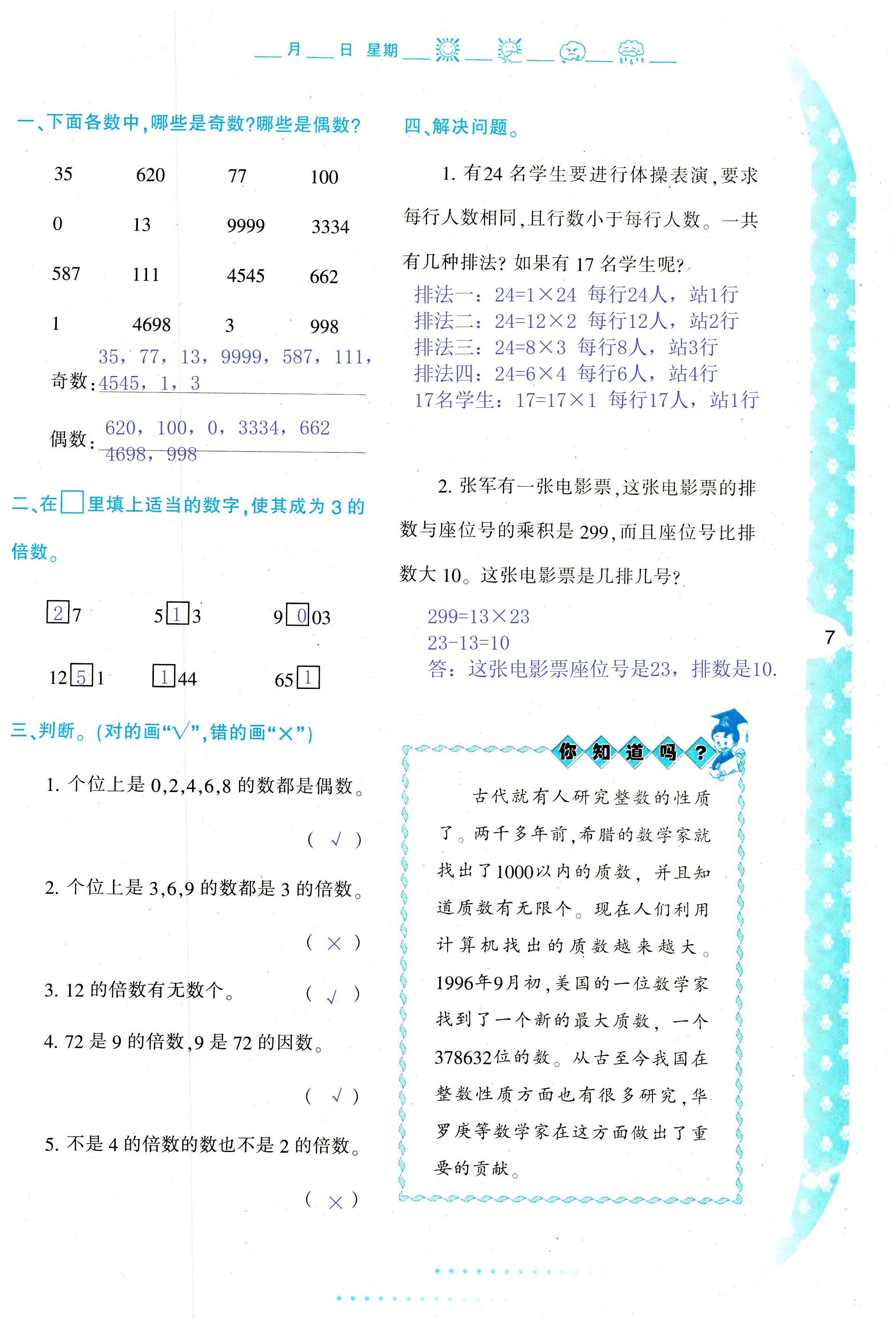 2018年暑假作业与生活陕西人民教育出版社五年级数学其它 第7页