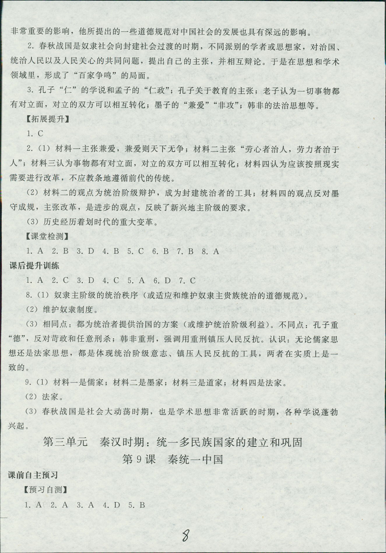 2018年同步輕松練習(xí)七年級中國歷史人教版遼寧專版 第8頁