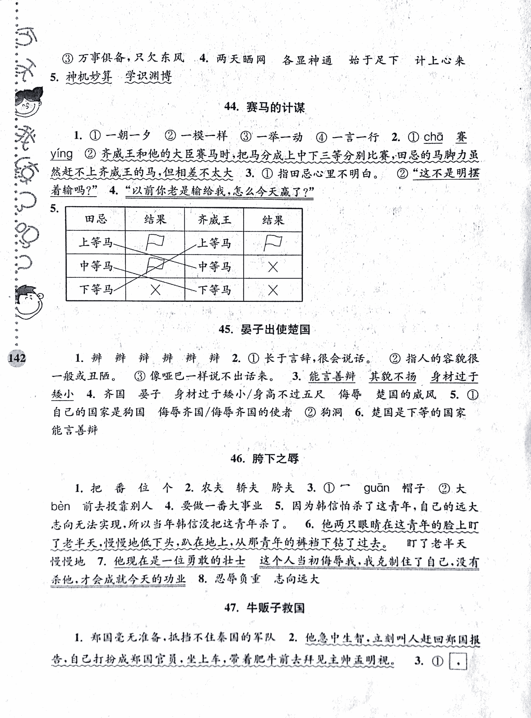 2016年新課標(biāo)階梯閱讀訓(xùn)練三年級語文其它 第10頁