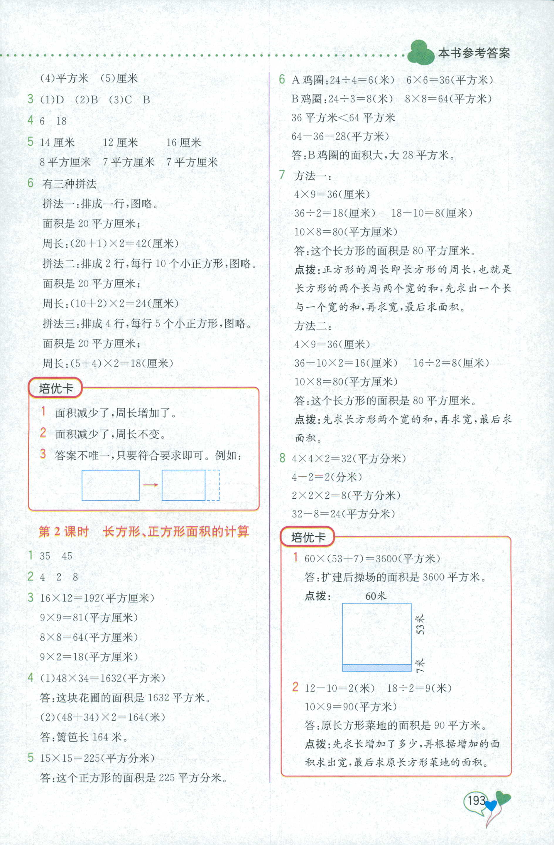 2018年教材解讀三年級數(shù)學(xué)人教版 第9頁