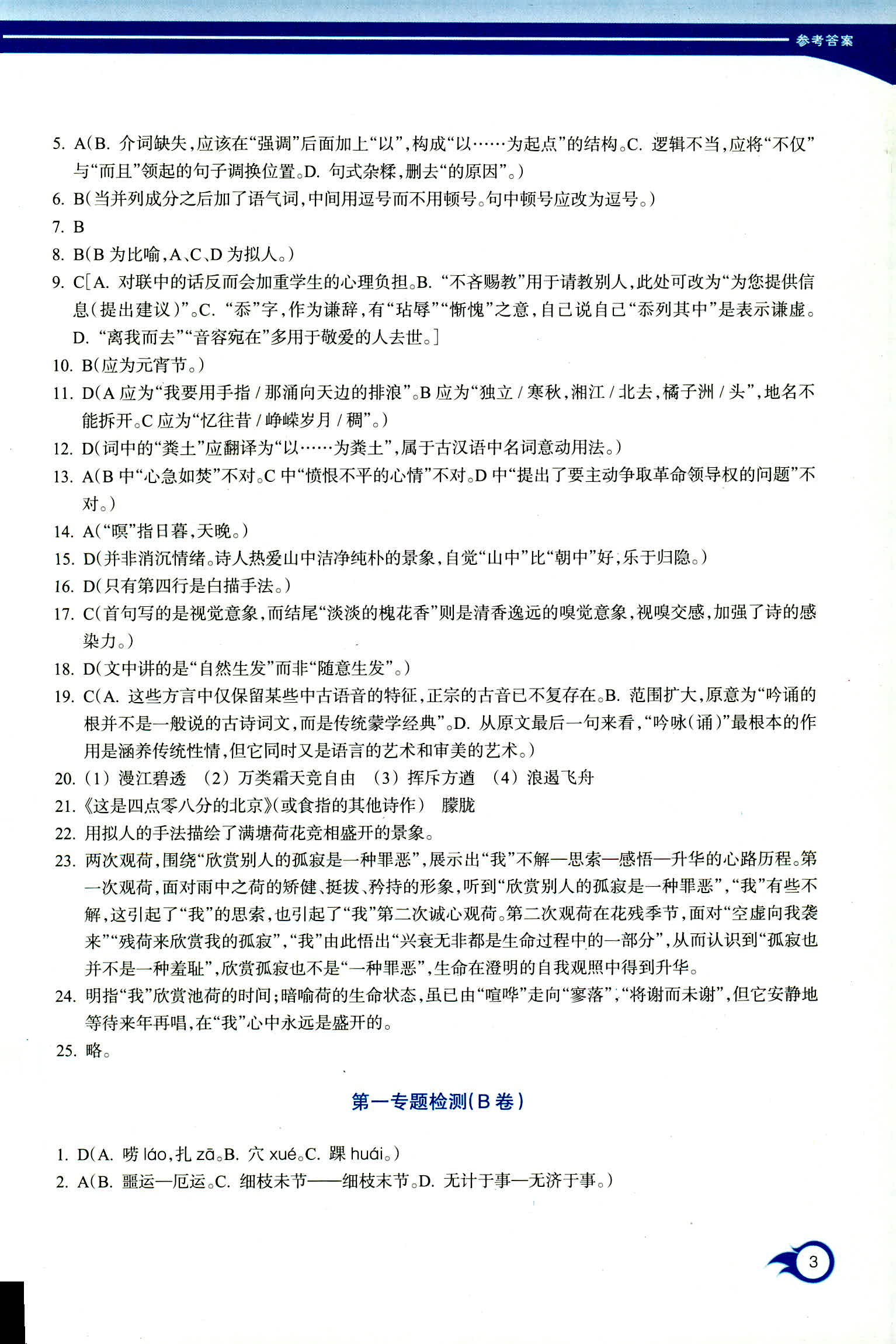 2018年作業(yè)本浙江教育出版社高一年級(jí)語文人教版 第3頁