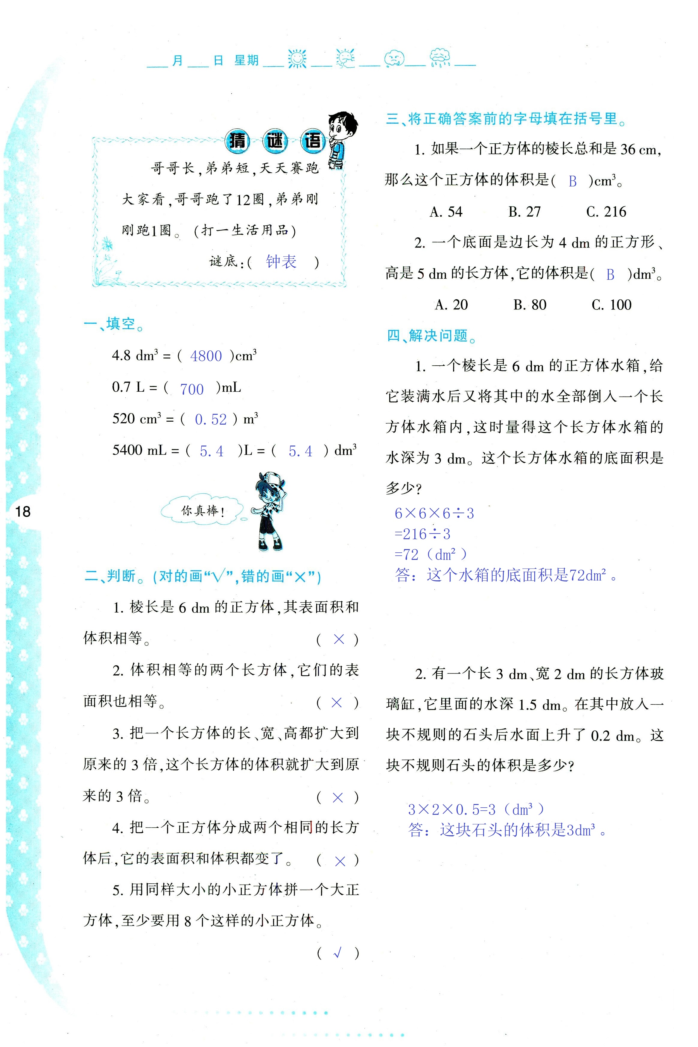 2018年暑假作业与生活陕西人民教育出版社五年级数学其它 第18页