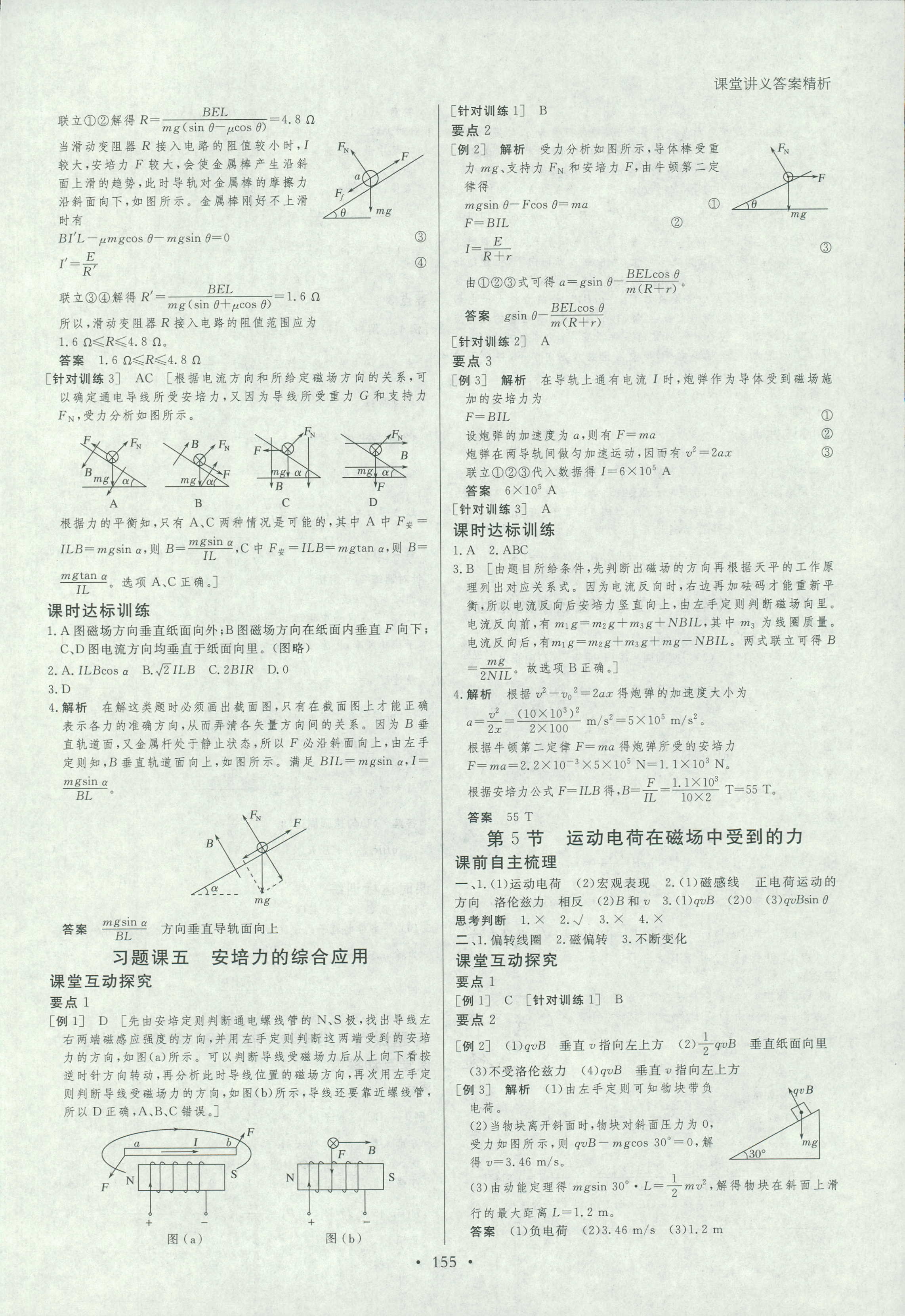 2018年创新设计课堂讲义物理选修3-1人教版 第14页