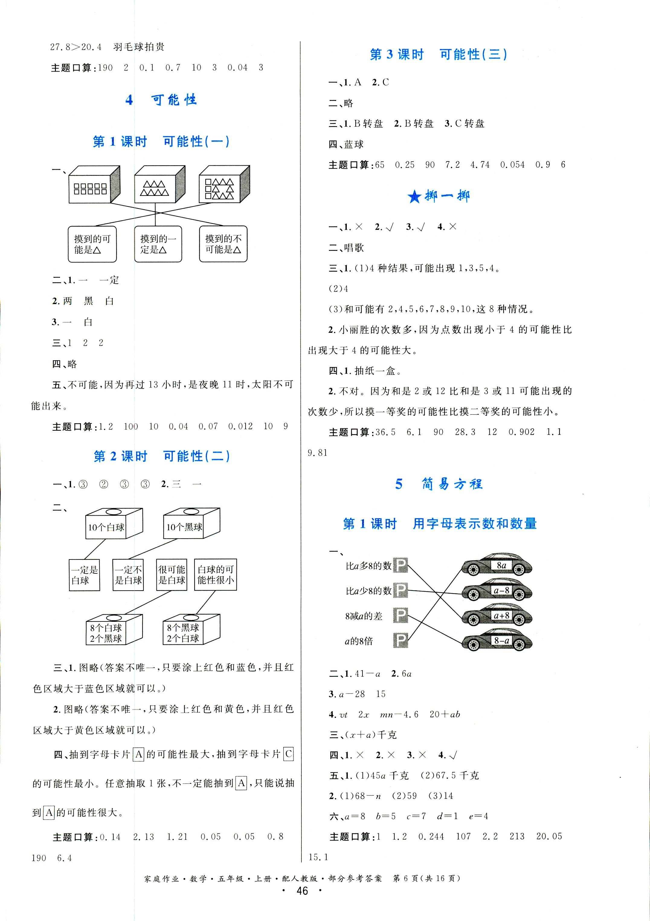 2018年家庭作业五年级数学人教版 第6页