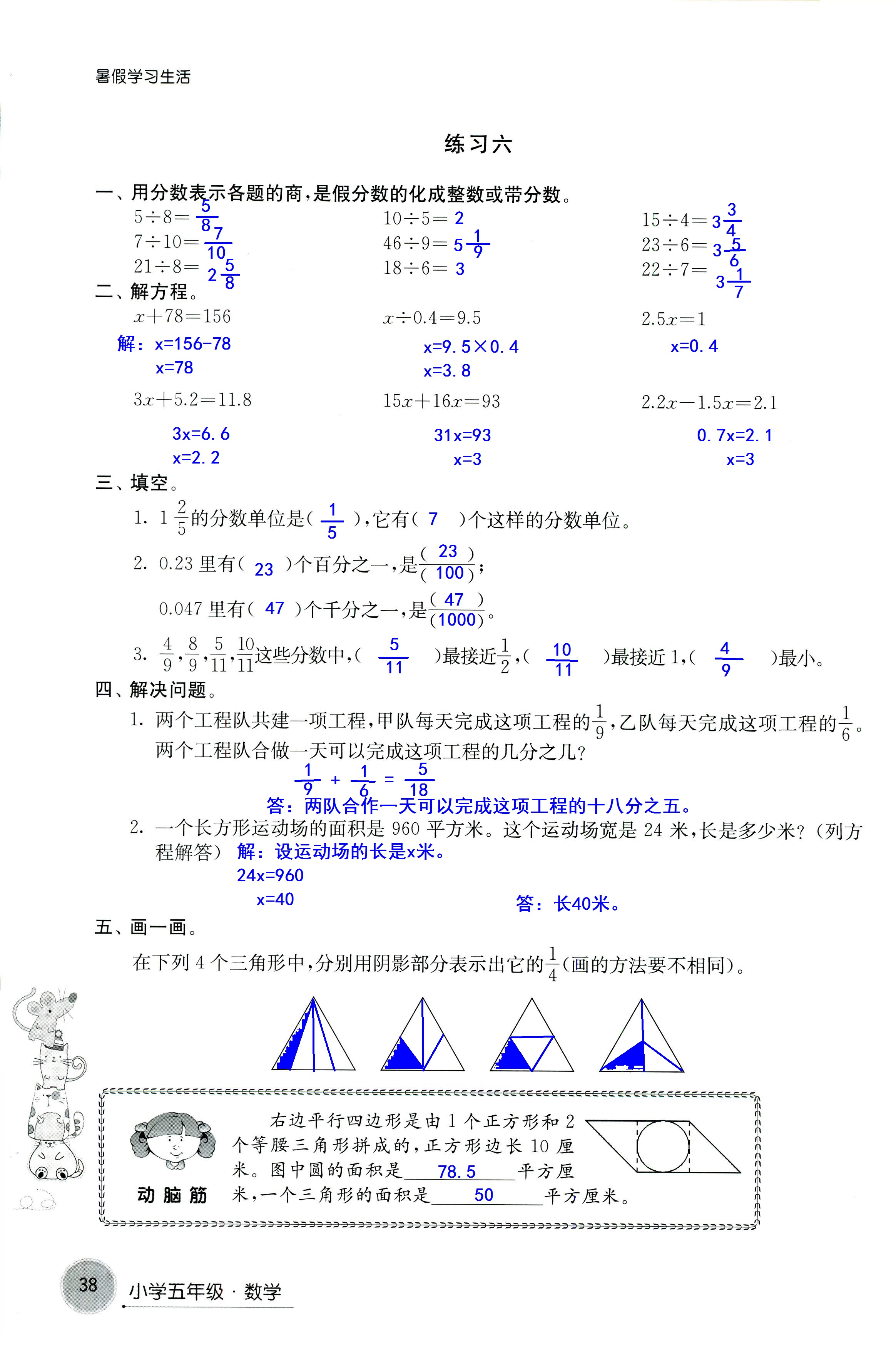 2018年暑假学习生活译林出版社五年级语文 第38页