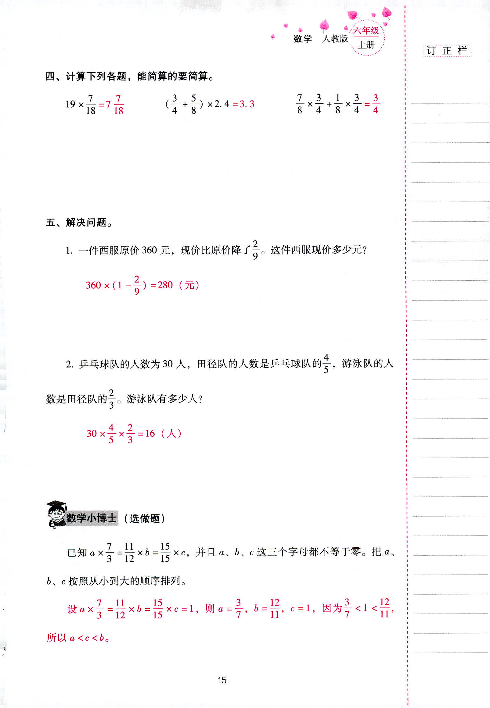 2018年云南省标准教辅同步指导训练与检测六年级数学人教版 第15页