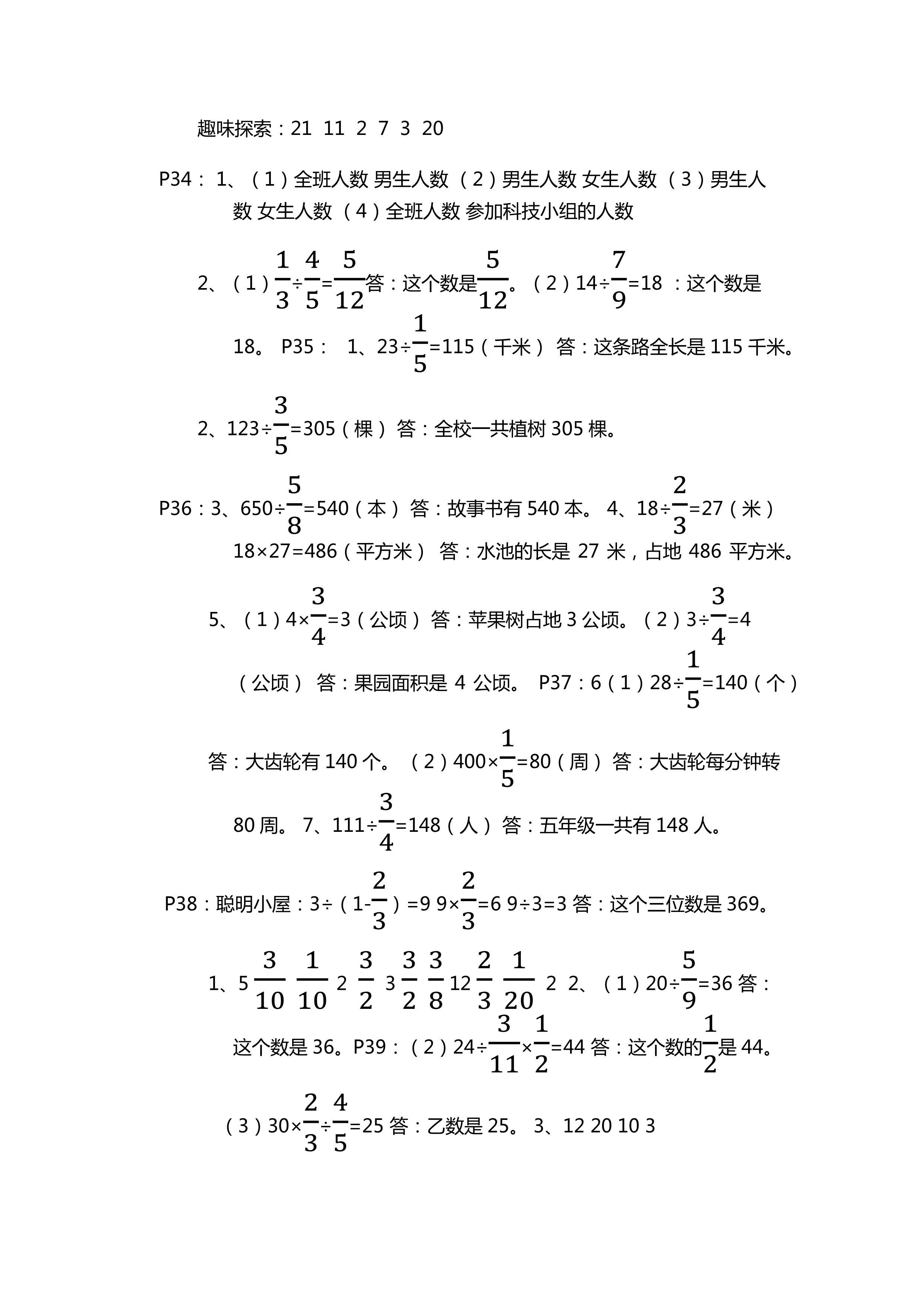 2018年新课堂同步学习与探究六年级数学人教版 第8页