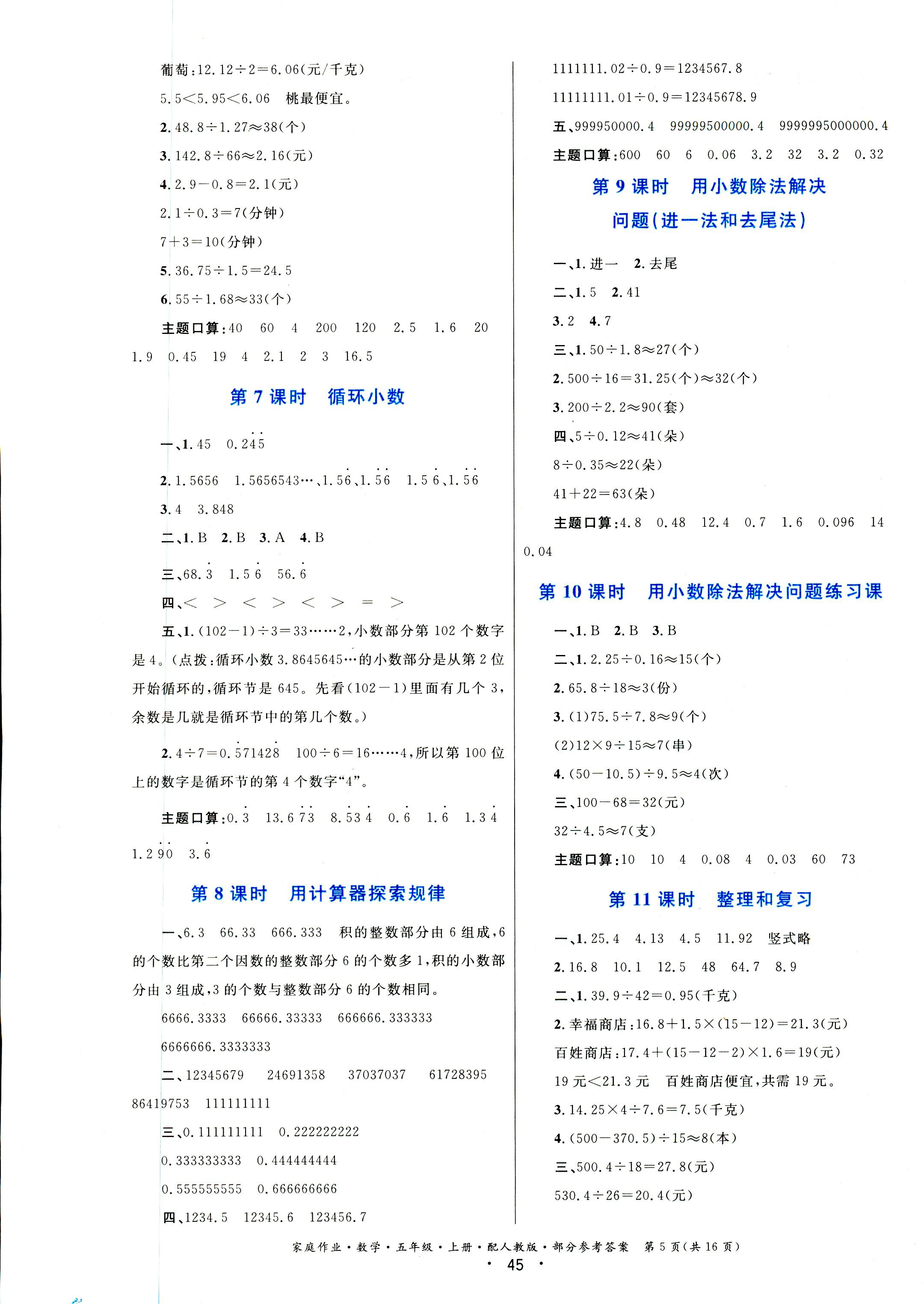 2018年家庭作业五年级数学人教版 第5页