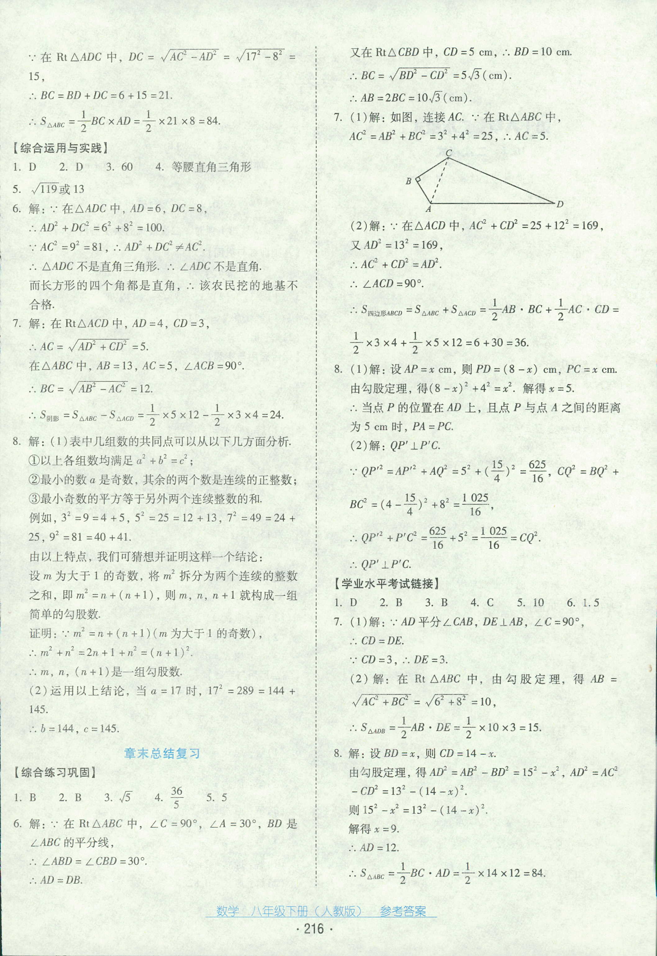 2018年云南省标准教辅优佳学案八年级数学人教版 第4页