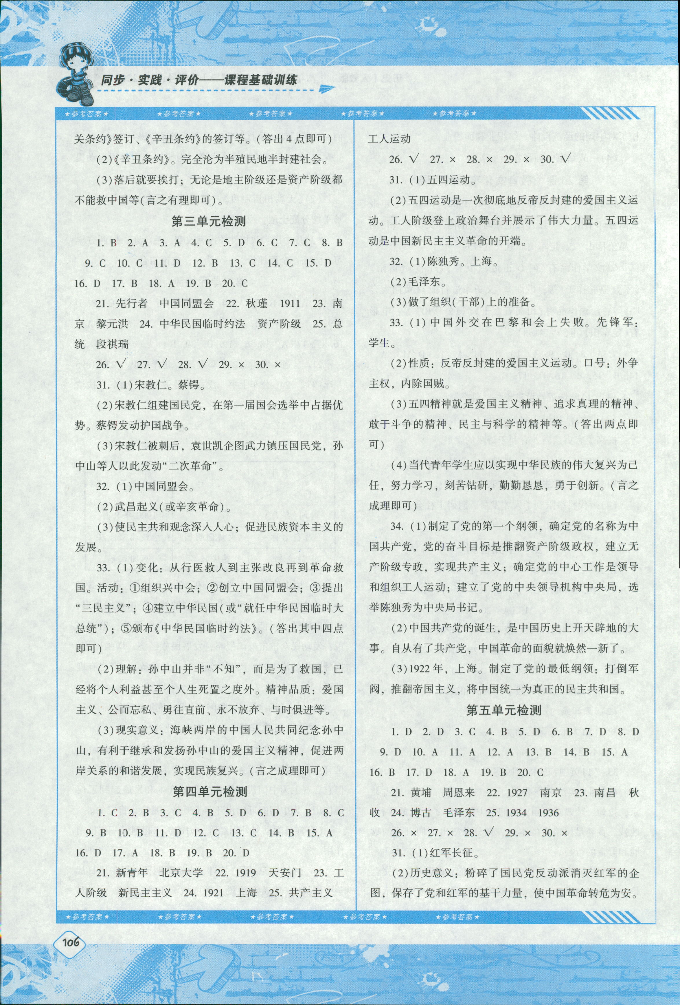 2018年课程基础训练湖南少年儿童出版社八年级历史人教版 第10页