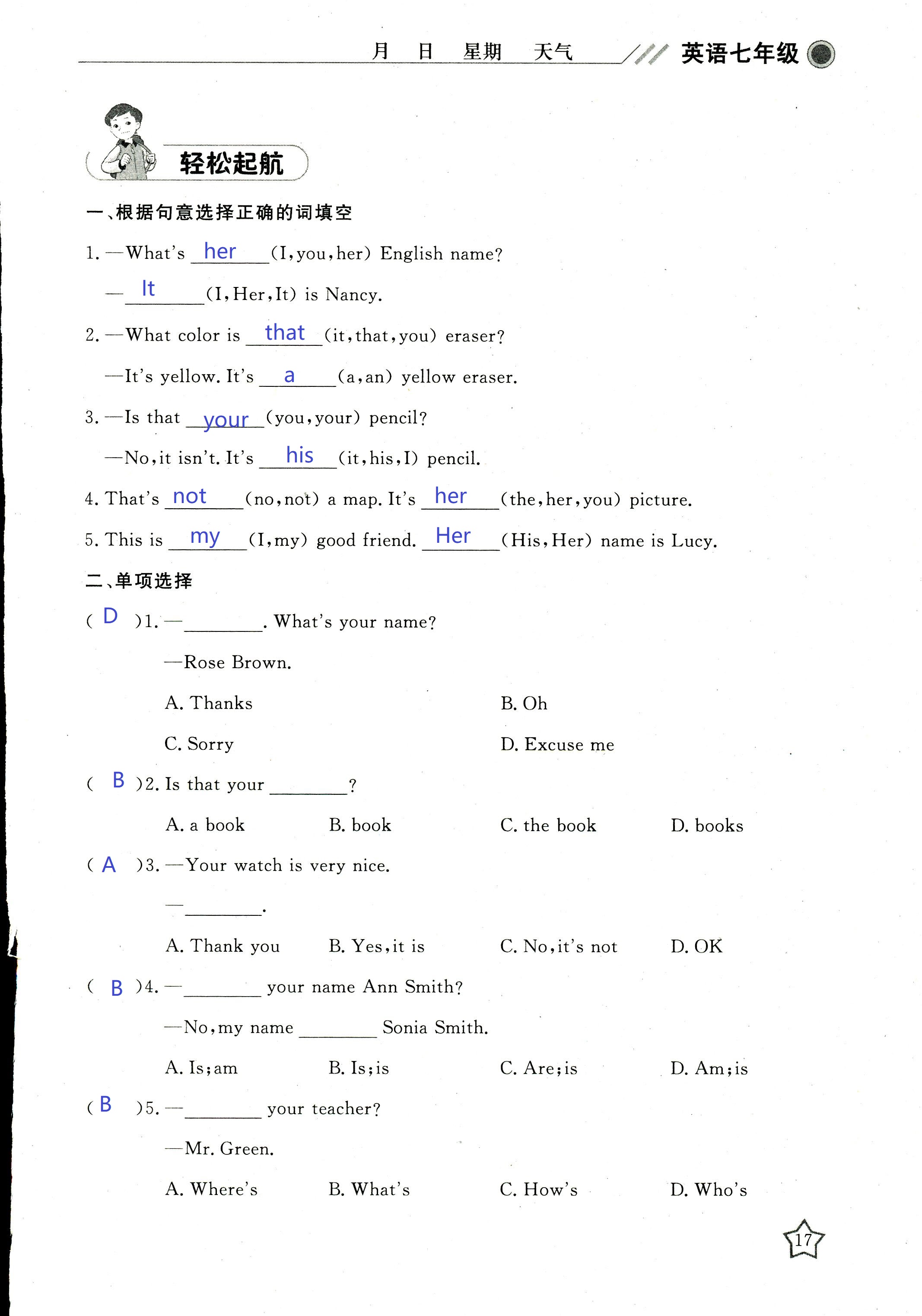 2018年湘岳假期寒假作业七年级英语其它 第16页