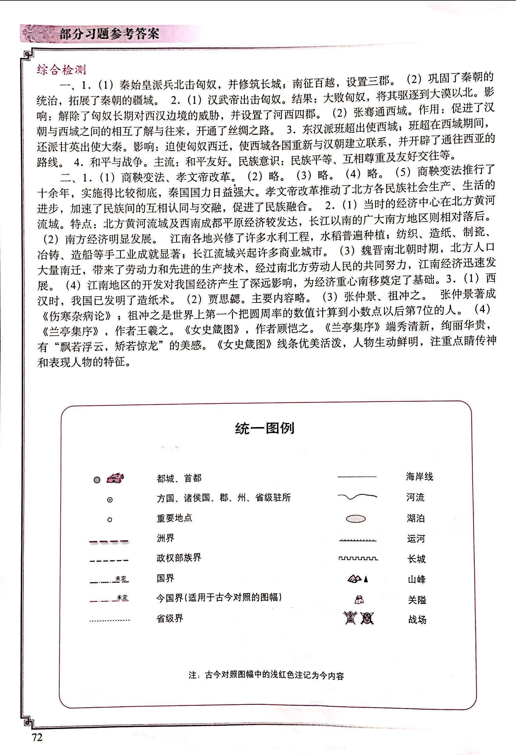 2018年中国历史填充图册七年级历史人教版中国地图出版社 第6页
