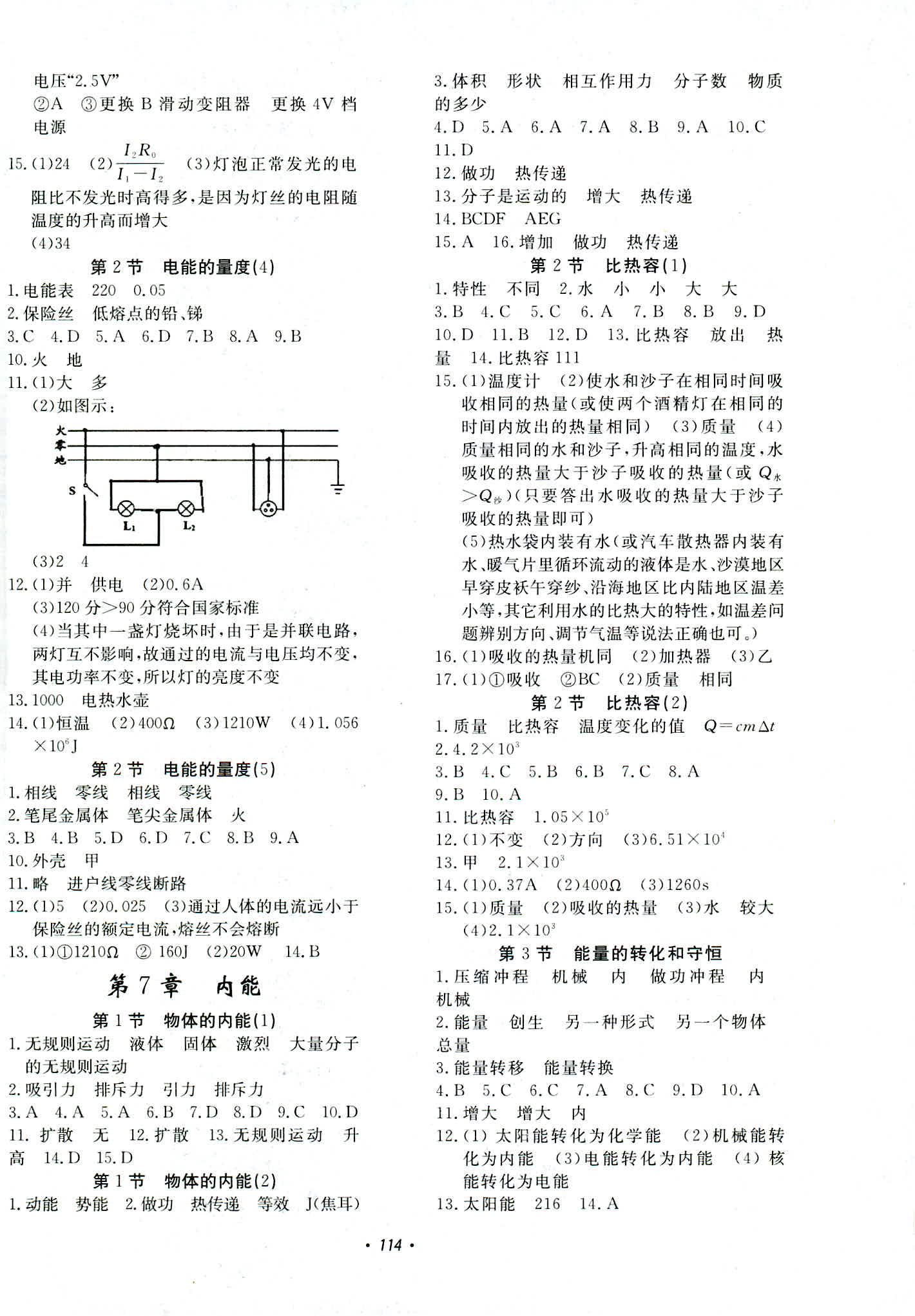 2018年花山小狀元學(xué)科能力達標(biāo)初中生100全優(yōu)卷九年級科學(xué)華師大版 第6頁