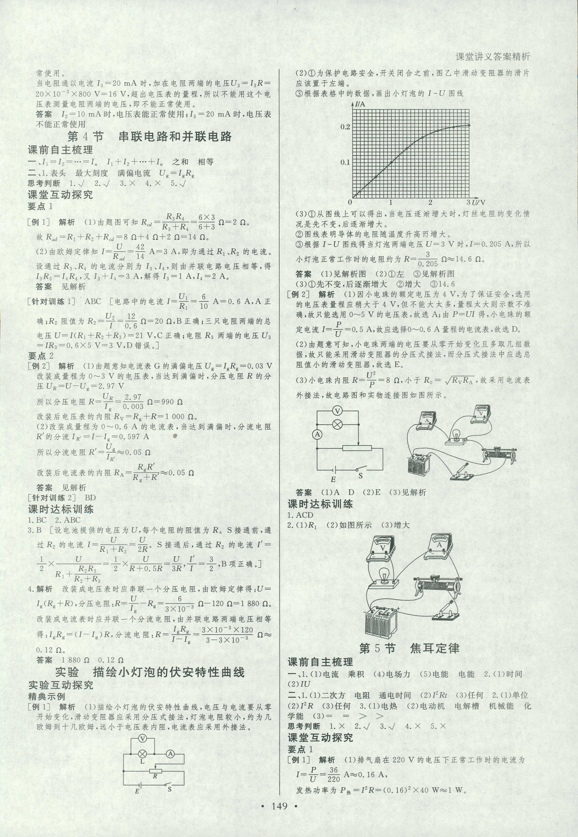 2018年创新设计课堂讲义物理选修3-1人教版 第8页