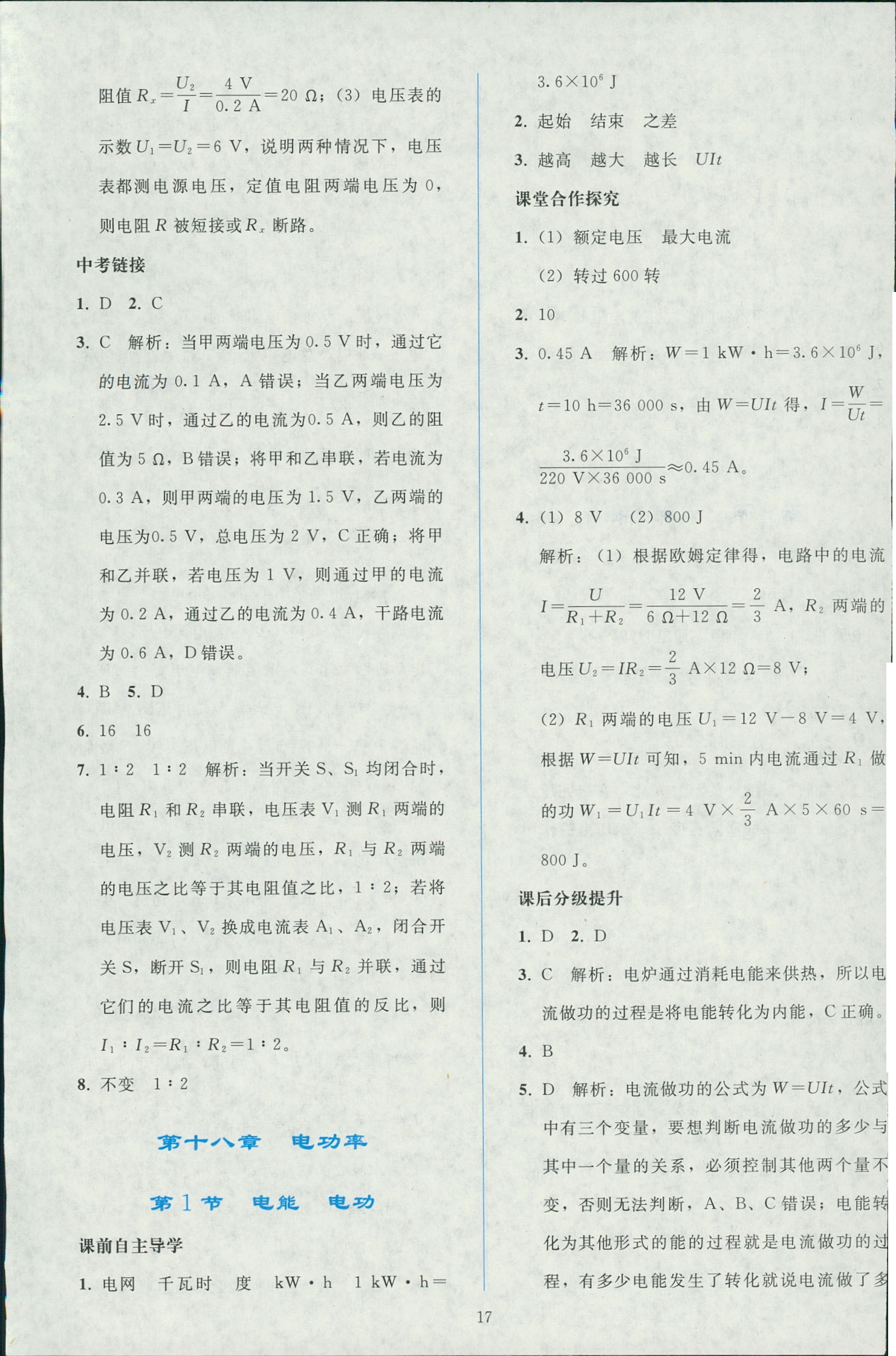 2018年同步輕松練習(xí)九年級物理人教版遼寧專版 第17頁