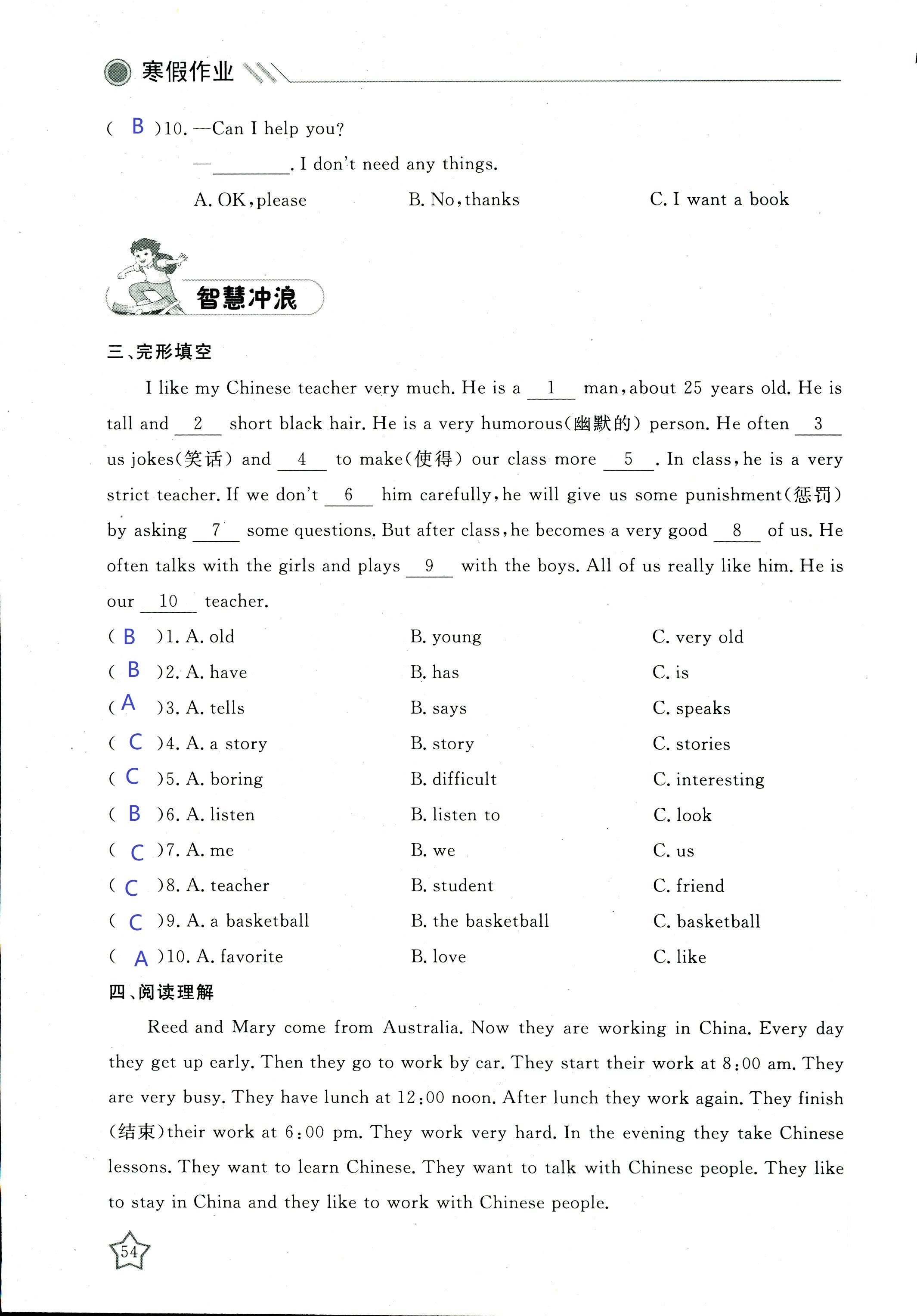 2018年湘岳假期寒假作业七年级英语其它 第53页