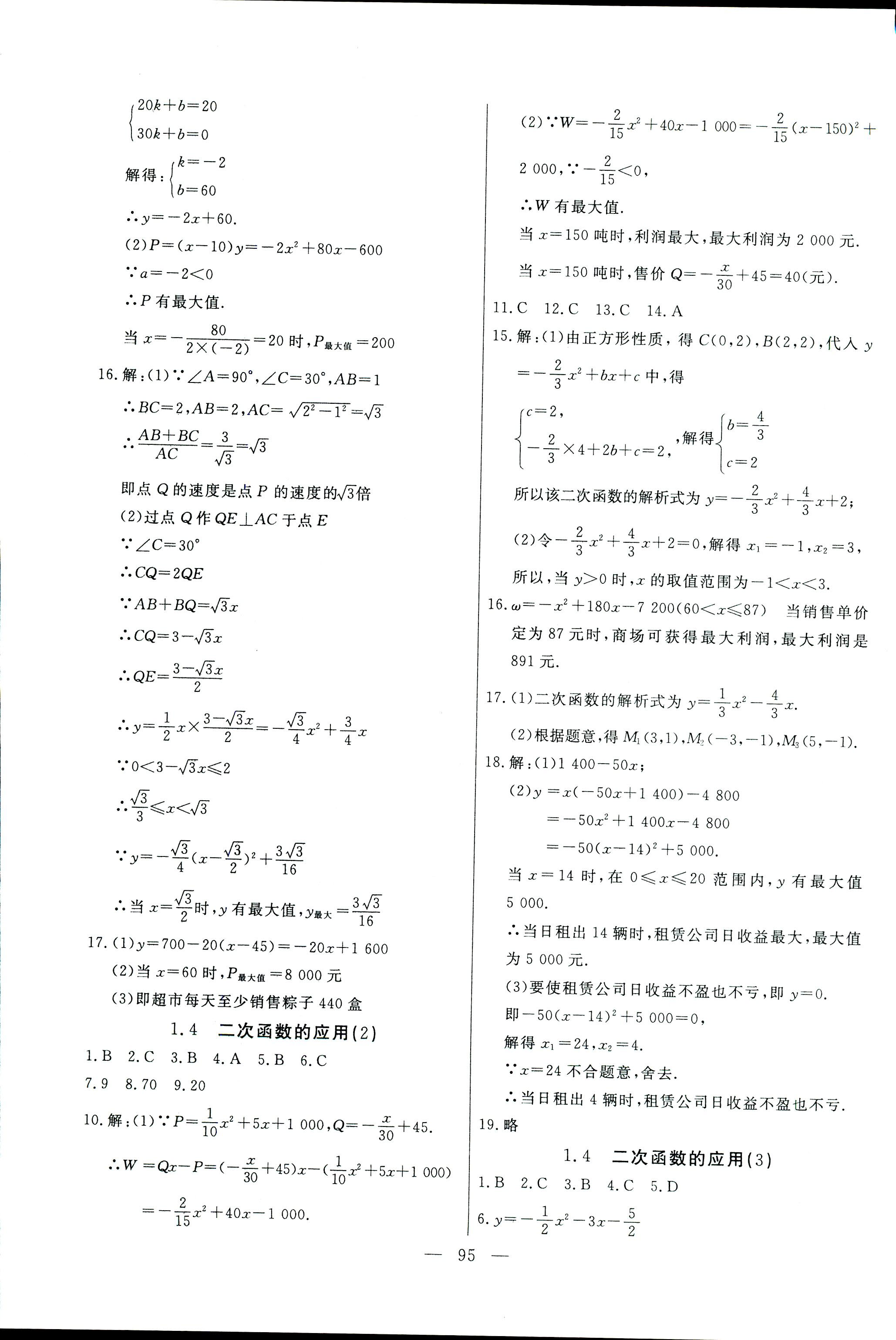 2017年花山小狀元學(xué)科能力達(dá)標(biāo)初中生100全優(yōu)卷九年級(jí)數(shù)學(xué)浙教版 第3頁(yè)