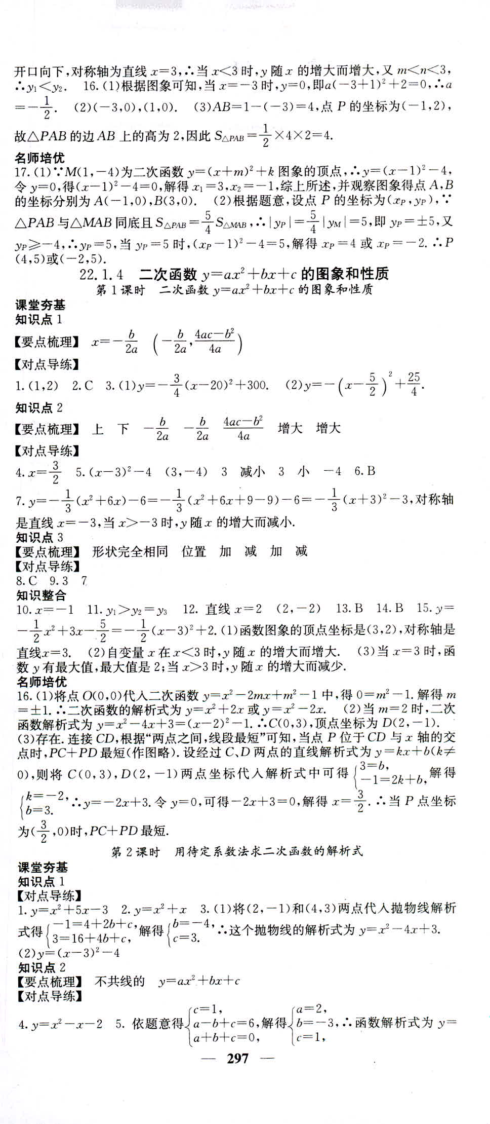 2018年名校课堂内外九年级数学人教版 第11页