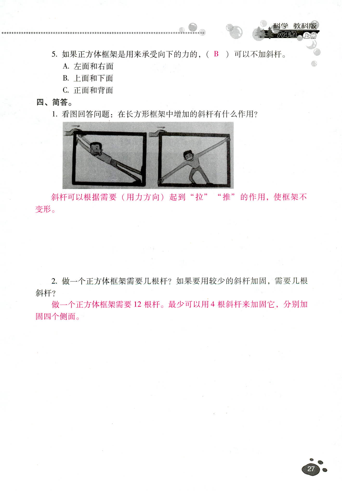 2018年云南省标准教辅同步指导训练与检测六年级科学教科版 第27页